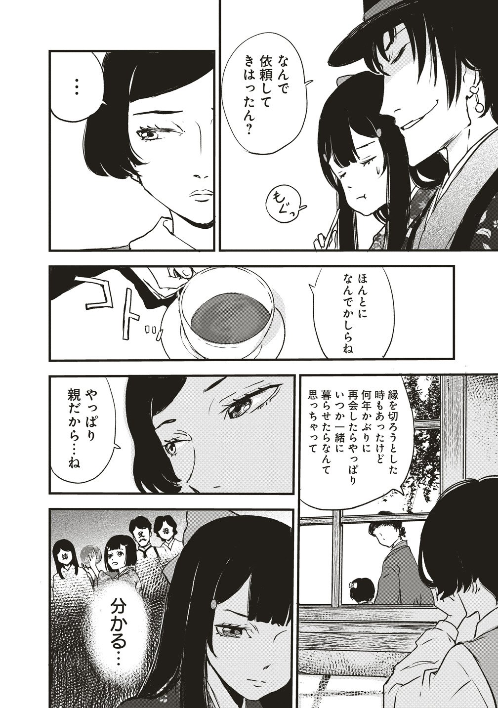 JYUSYOKU NO CHIGIRI Chapter 6 - Page 12
