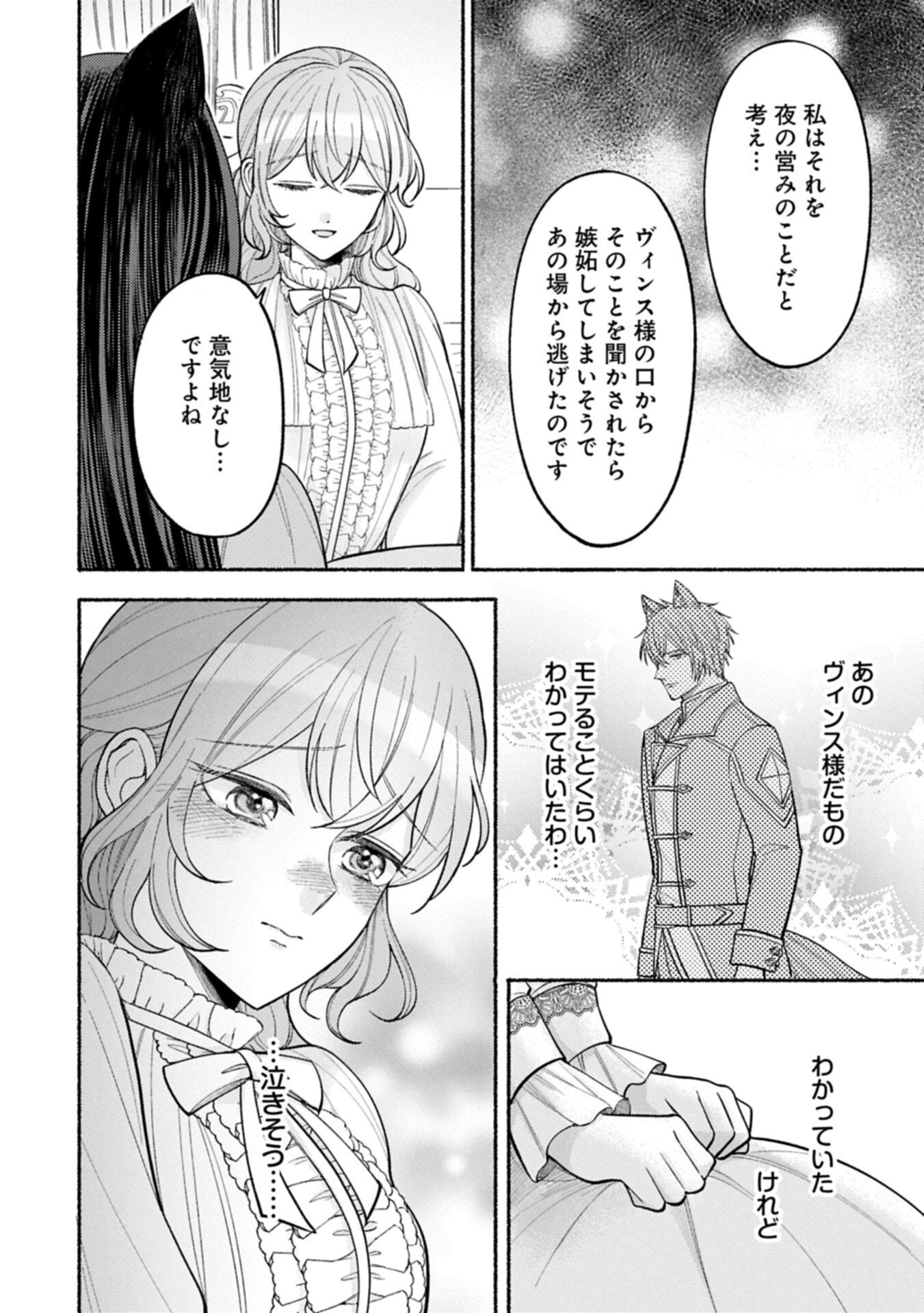 Read SEIJO NO IMOUTO NO SHIRINUGUI O OUSETSU KATTA, TADA NO JIJO DE GOZAIMASU: SHAZAISAKI NO SHISHIJINKOKU DE NAZEKA REIKOKU KURO OOKAMI HEIKA NI MISOMERAREMASHITA!? Chapter 21.1 [High Quality / Full] - Page 12 - nicomanga.net