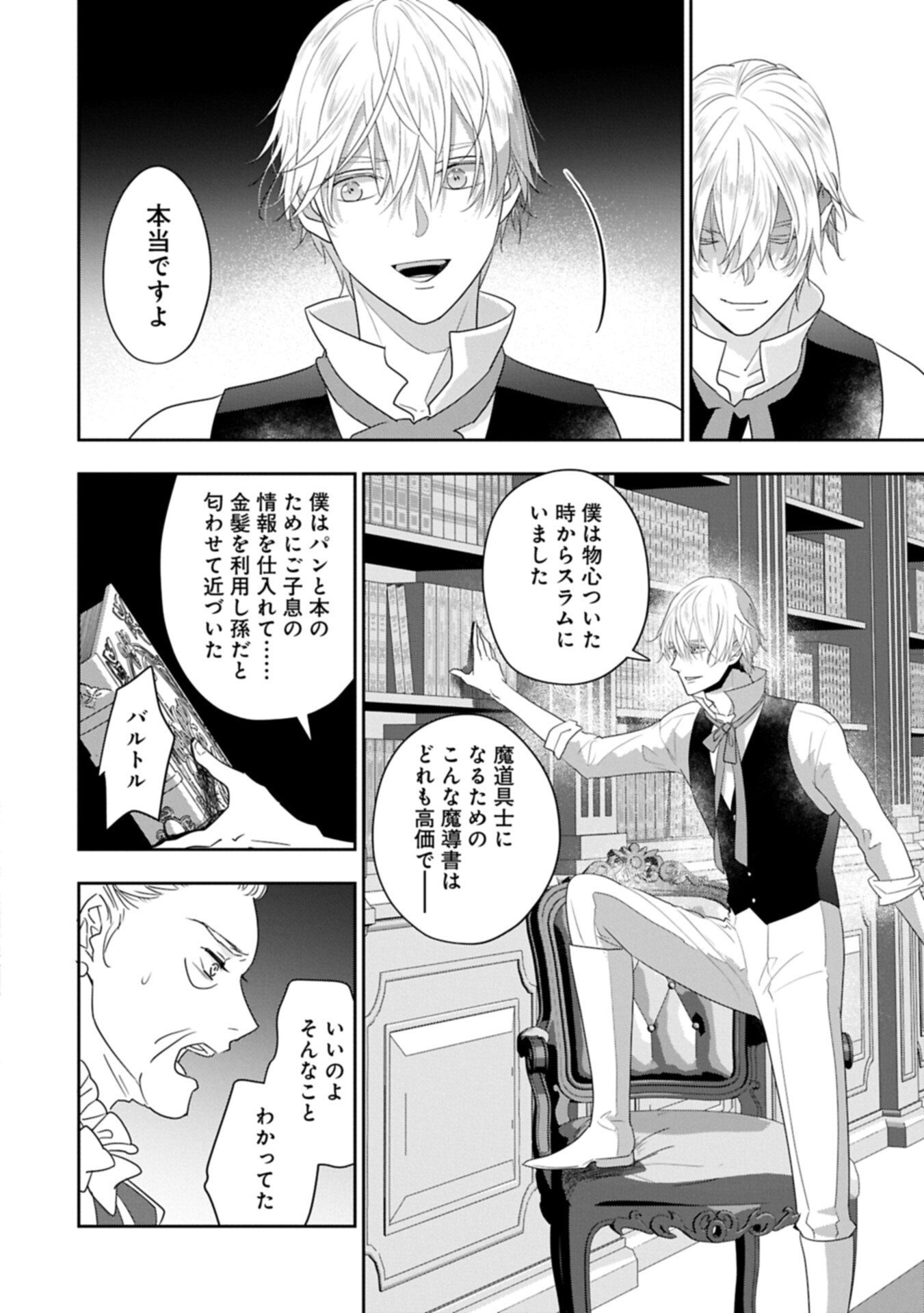 Read FUTEI NO KO WA CHICHI NI URARETA TOTSUGISAKI NO NARIAGARI DANSHAKU NI SHINKA O MIIDASARERU: TENSAI MADOUGUSHI WA KUROKAMI NO REIJOU O DEKIAI SURU Chapter 14.2 [High Quality / Full] - Page 12 - nicomanga.net