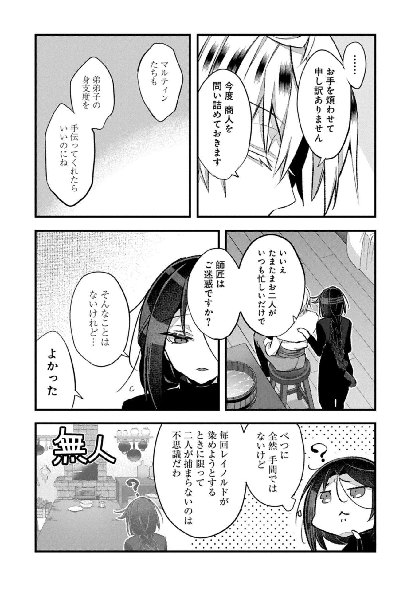 Read HIGASHI NO MAJO NO ATOSHIMATSU ~7-NEN GO NO UNMEI~ RAW Chapter 6.2 [High Quality / Full] - Page 12 - nicomanga.net