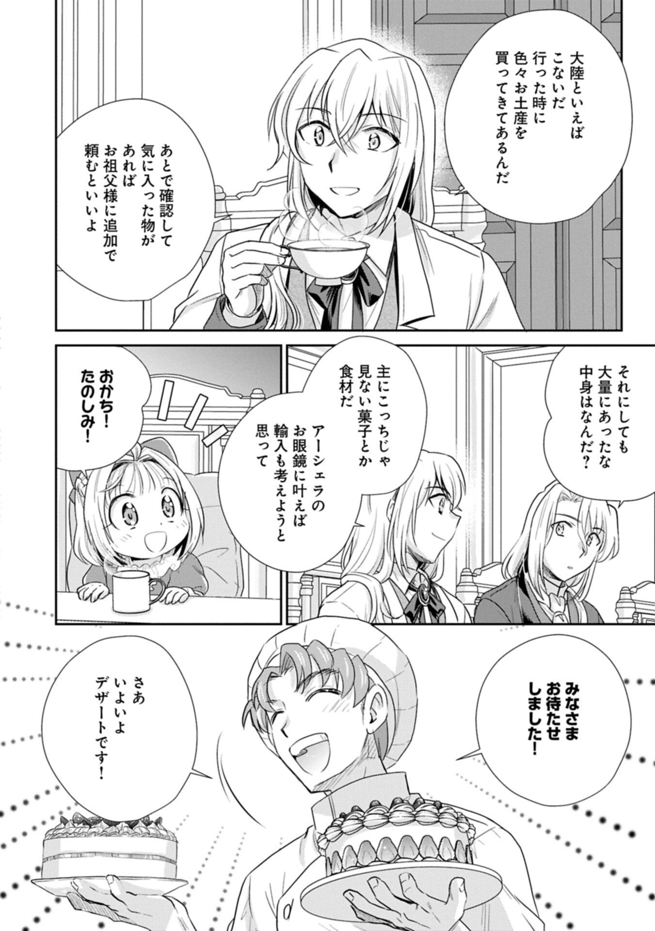 Read TENSEI SHITARA SAIAI NO KAZOKU NI MOUICHIDO DEAEMASHITA - AFURERU AI WO KONO HITOSARA NI NOSETE Chapter 19.2 [High Quality / Full] - Page 12 - nicomanga.net