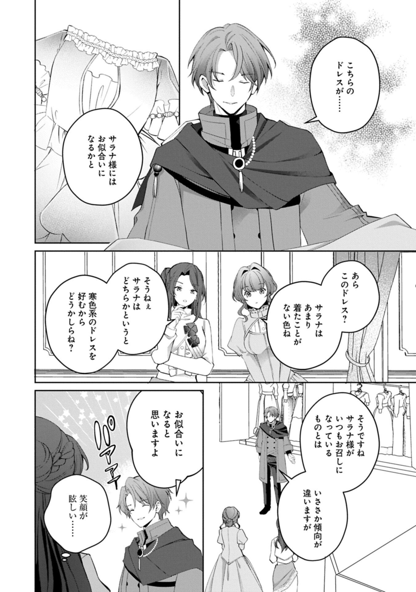 Read TENSEI SHIMASHITA, SARANA KINJE DESU. GOKIGENYOU. KON’YAKU HAKI SARETA NO DE INAKA DE KIMAMA NI KURASHITAI TO OMOIMASU Chapter 20.1 [High Quality / Full] - Page 12 - nicomanga.net