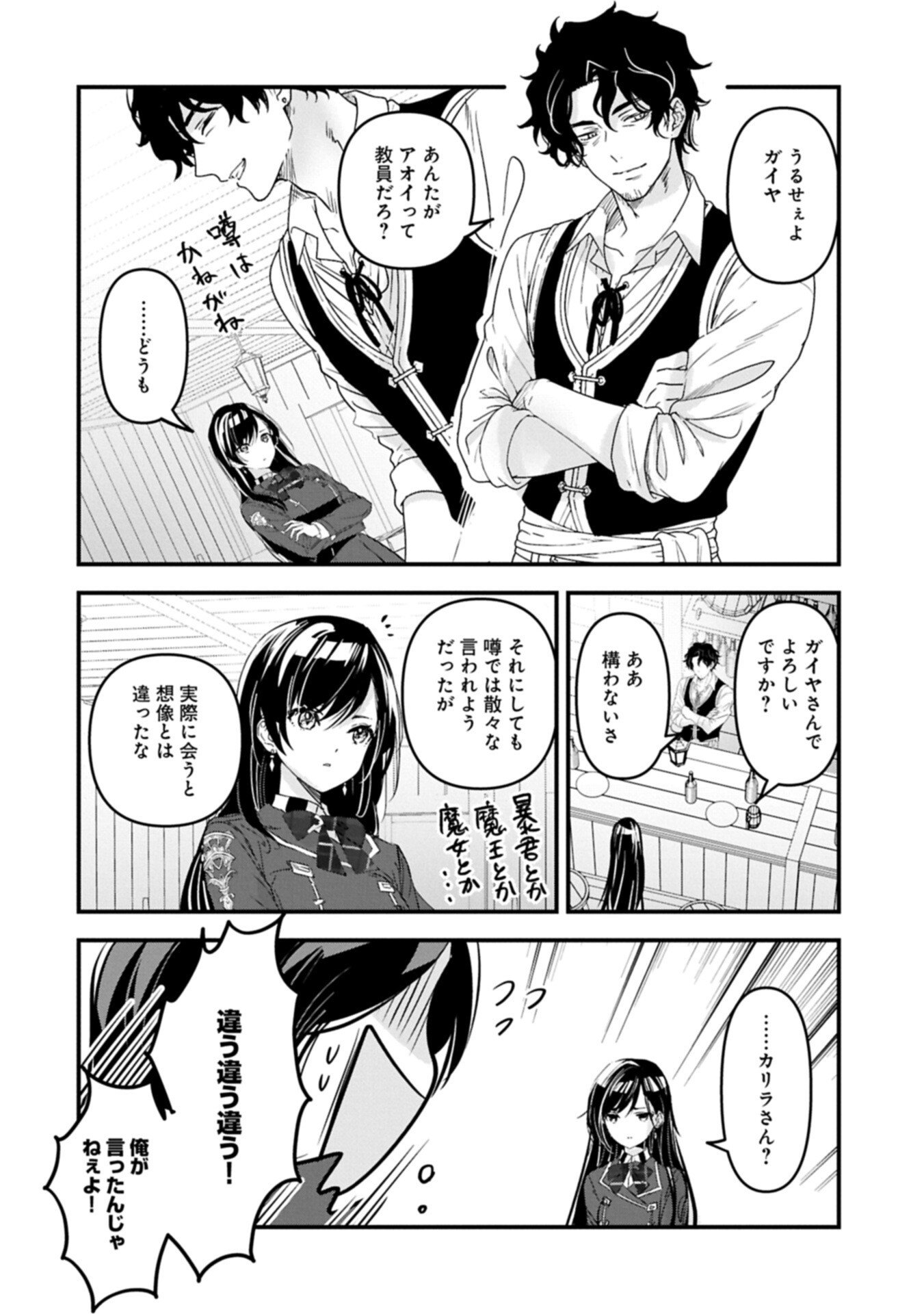 ISEKAI TENI SHITE KYOUSHI NI NATTA GA, MAJO TO OSORERARETE IRU KEN Chapter 33.1 - Page 12