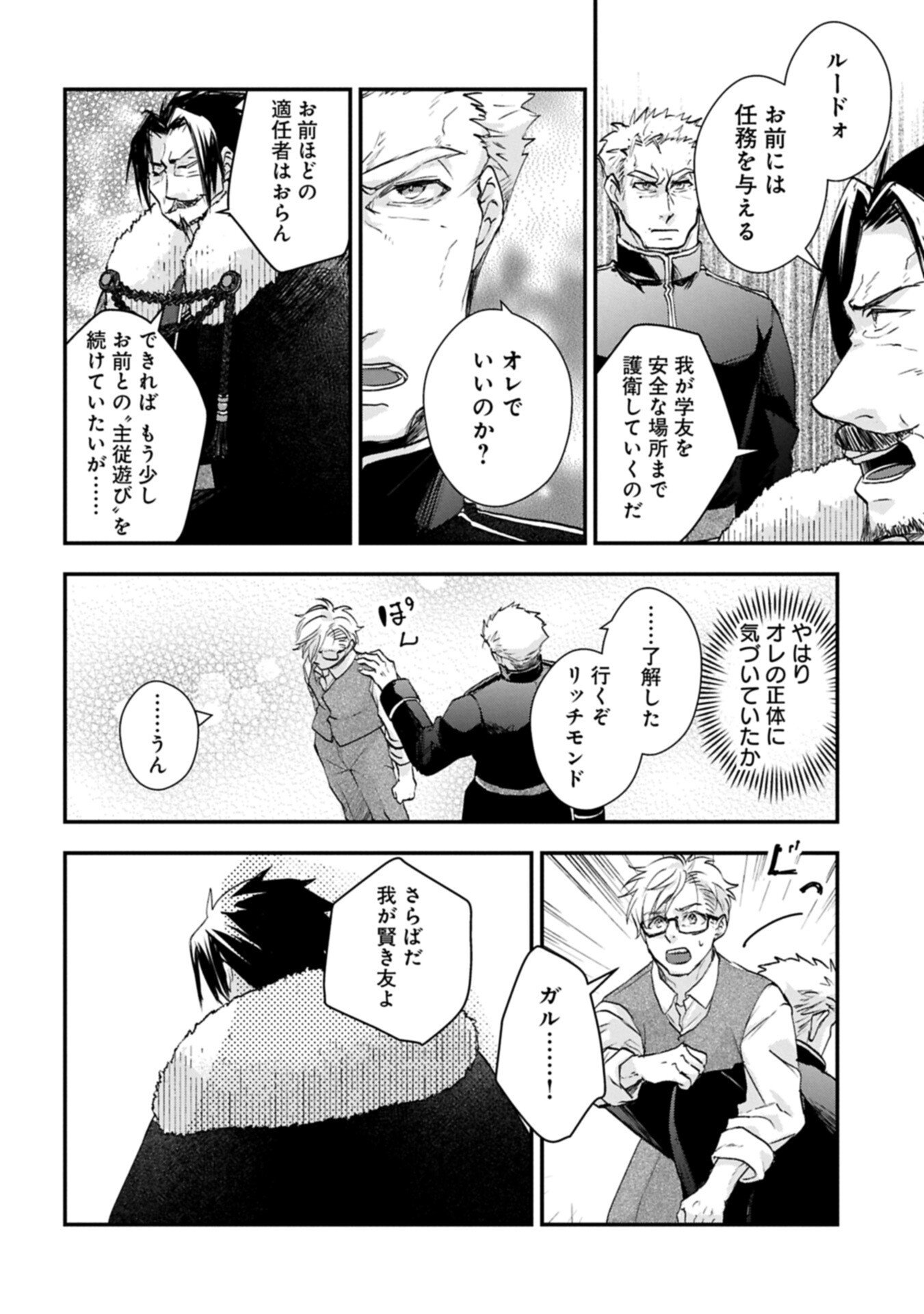 Read SENKI TO YOBARETA OTOKO, OUKE NI ANSATSU SARETARA MUSUME O HIROI, ISSHO NI SLOW LIFE O HAJIMERU (MANGA) - RAW Chapter 34.1 [High Quality / Full] - Page 12 - nicomanga.net