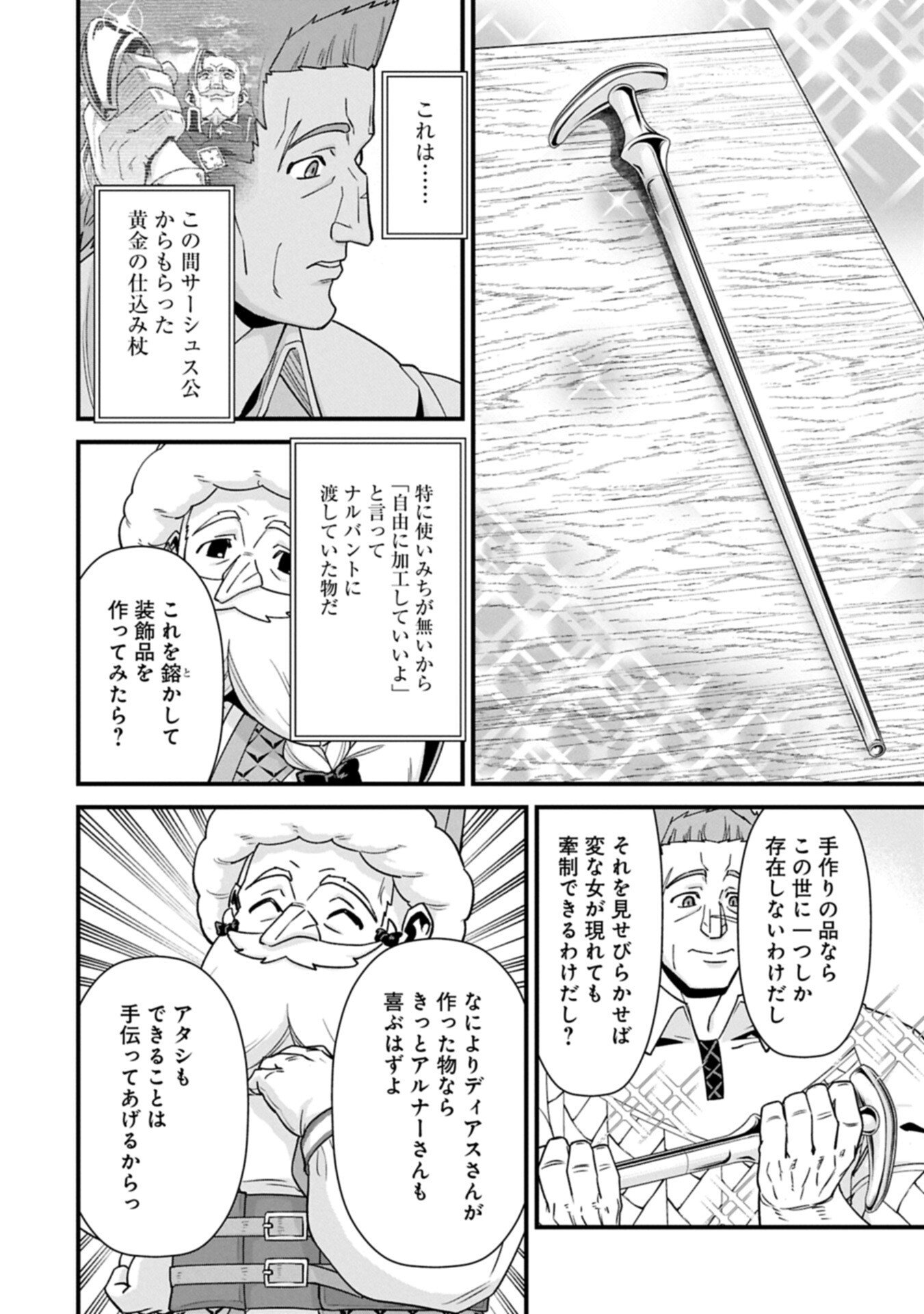 Read RYOUMIN 0-NIN START NO HENKYOU RYOUSHUSAMA - RAW Chapter 75.1 [High Quality / Full] - Page 12 - nicomanga.net