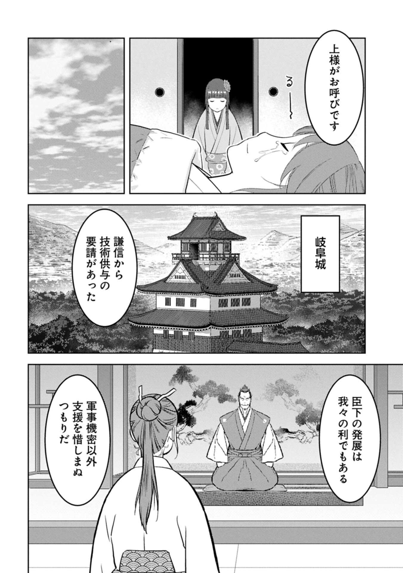 Read SENGOKU KOMACHI KUROUTAN Chapter 102.2 [High Quality / Full] - Page 12 - nicomanga.net