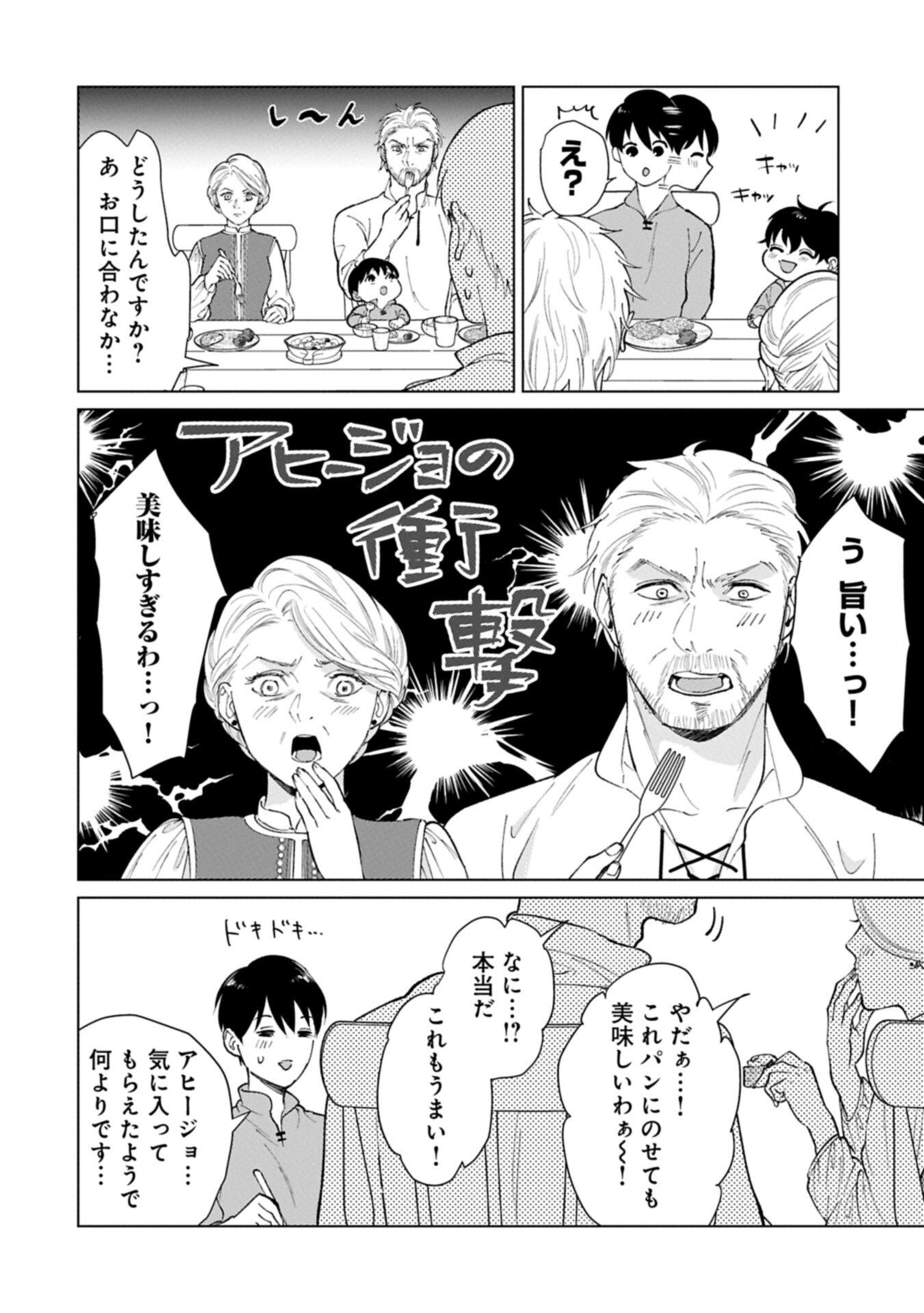 Read ASHITA MO II HI DE ARIMASU YOUNI. ~ISEKAI DE ATARASHII KAZOKU GA DEKIMASHITA~ SANKYOUDAI NO HOKKORI GOHAN NIKKI Chapter 4.2 [High Quality / Full] - Page 12 - nicomanga.net