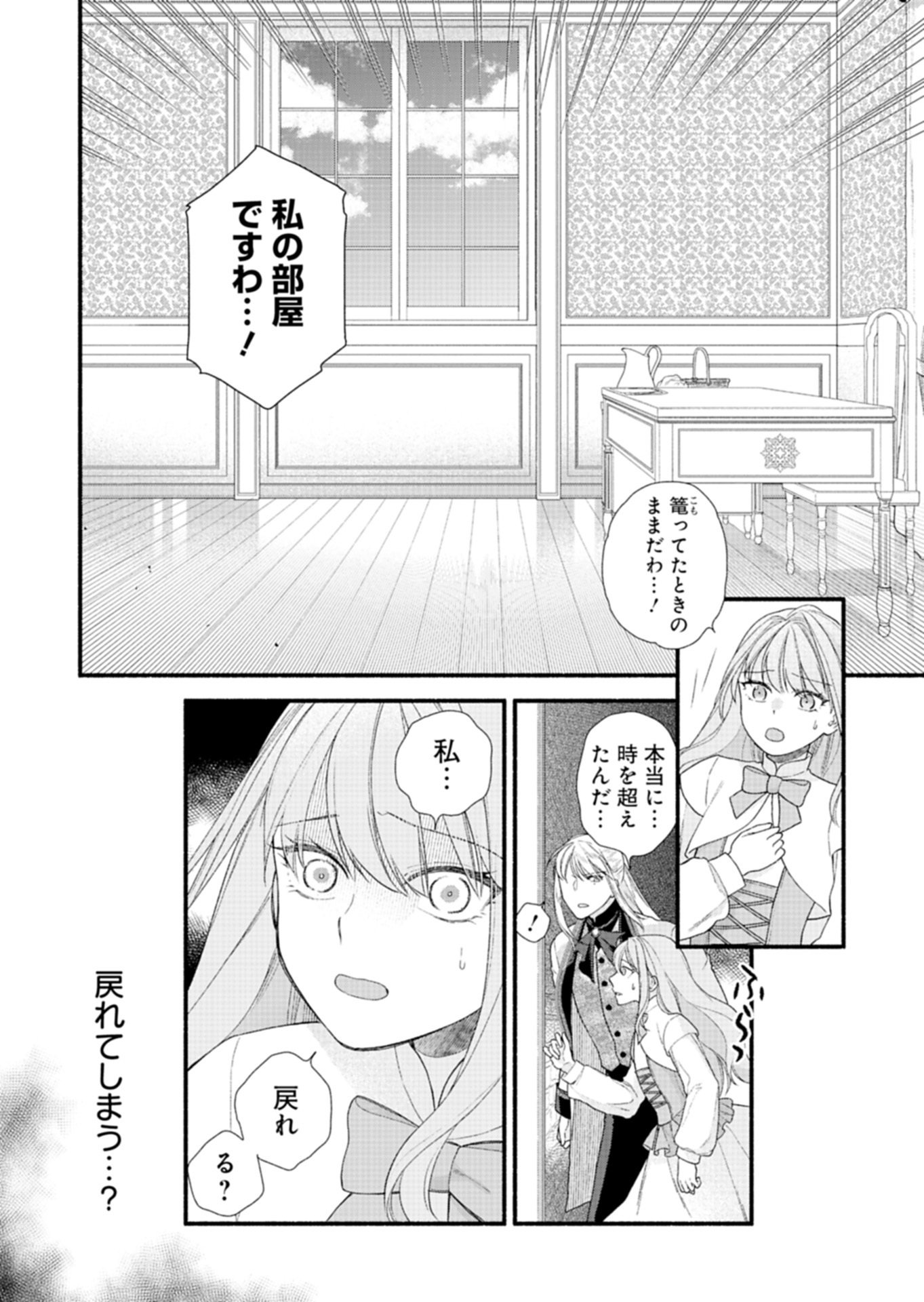 Read MOTO KOUSHAKU REIJOU FELICIA WA MAE WO MUKU ~KONYAKUSHA GA ONEESAMA NI KOISHITE SHIMATTA NODE, 500 NENGO NO SEKAI DE SHIAWASE NI NARIMASU~ Chapter 5.2 [High Quality / Full] - Page 12 - nicomanga.net