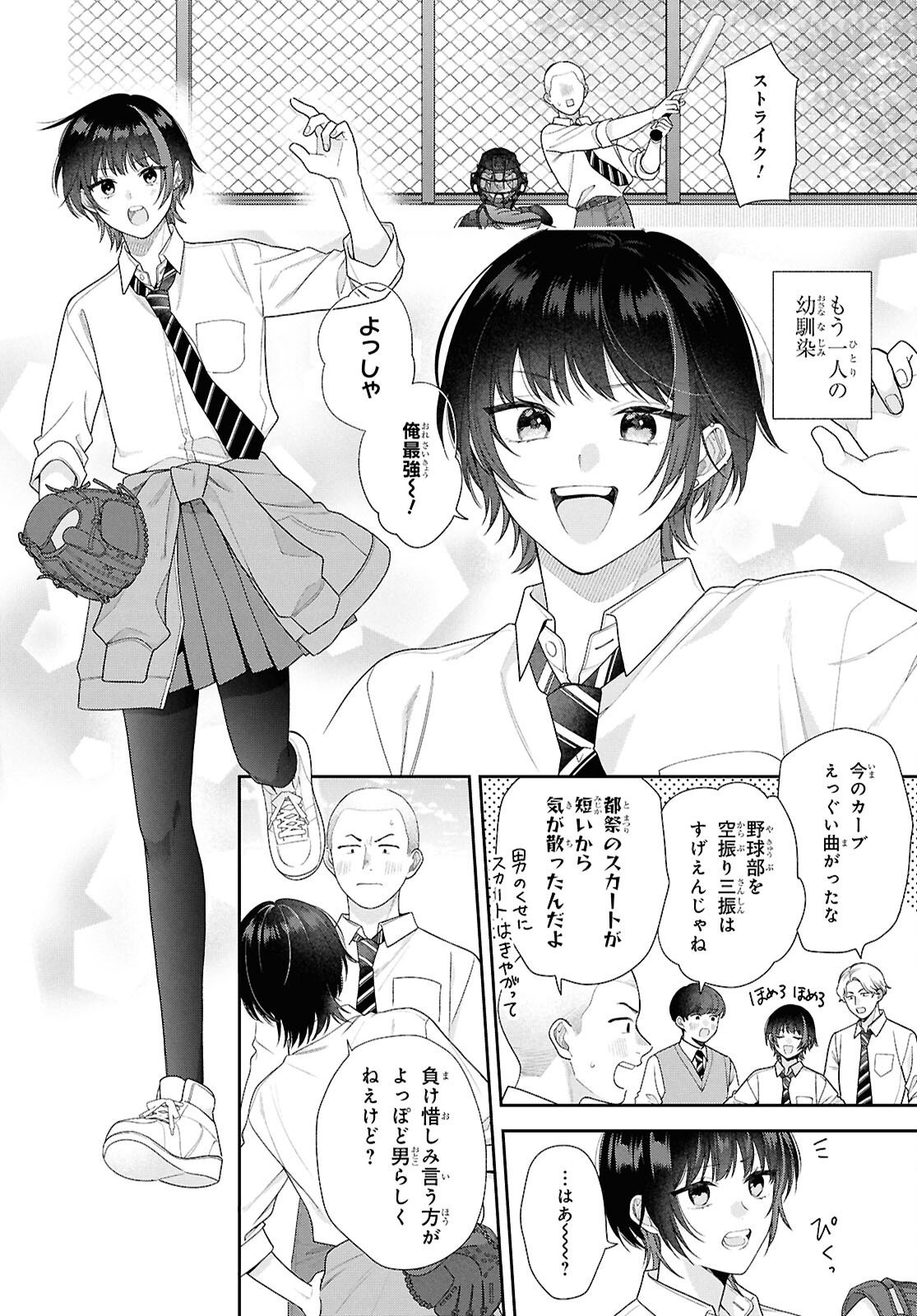 OSANANAJIMI WO SHIAWASE NI SURU MADE SHINENAI!! Chapter 1 - Page 8