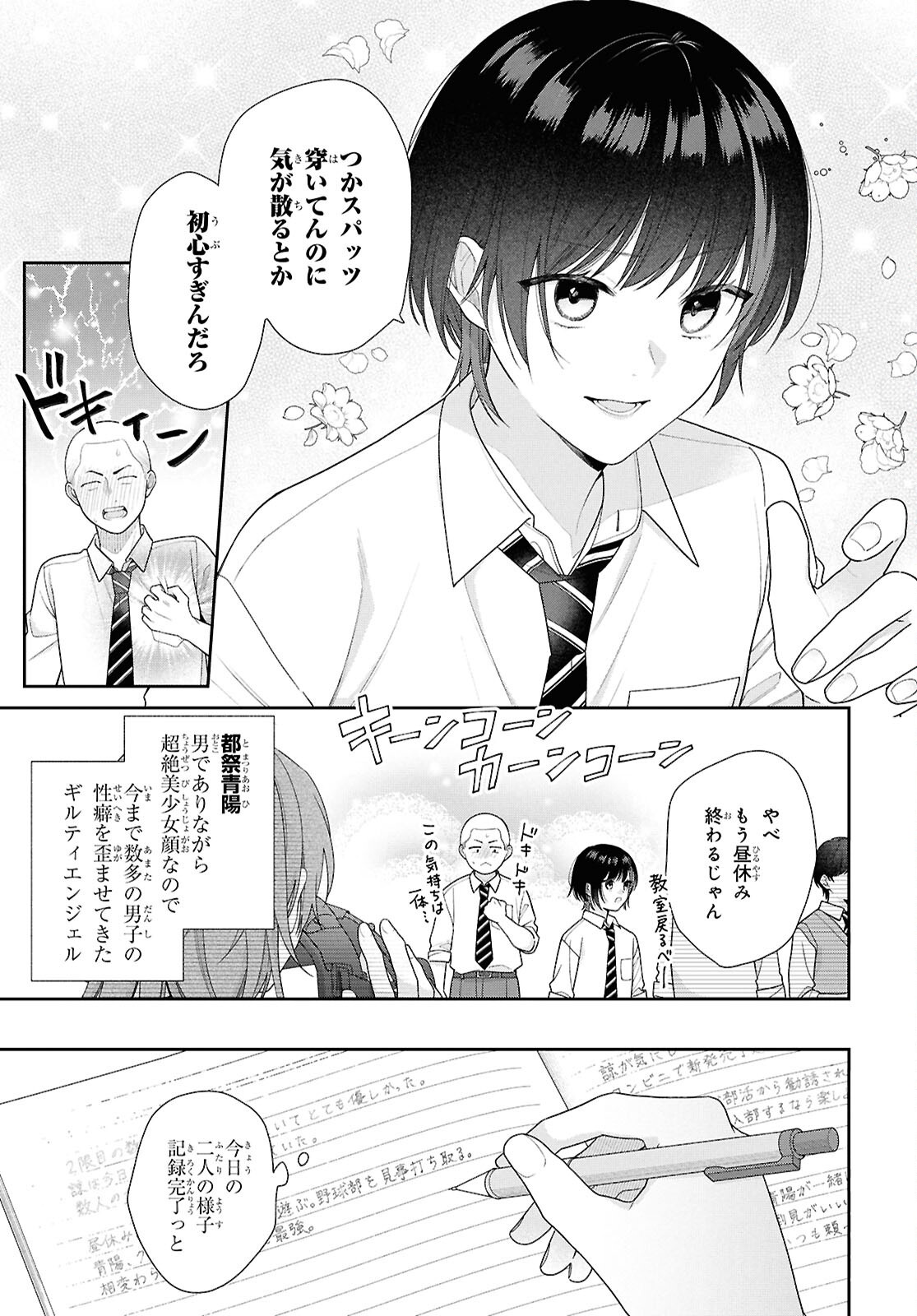 OSANANAJIMI WO SHIAWASE NI SURU MADE SHINENAI!! Chapter 1 - Page 9