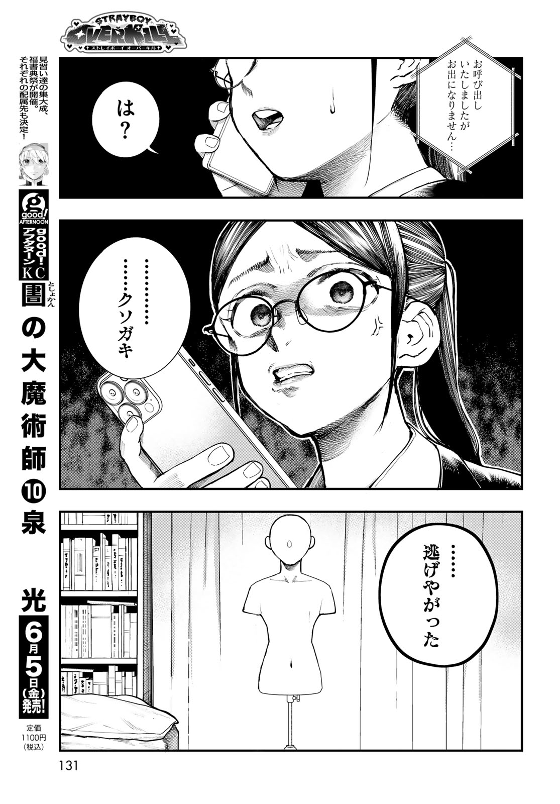 Read STRAYBOY OVERKILL Chapter 3 [High Quality / Full] - Page 7 - dark.nicomanga.com