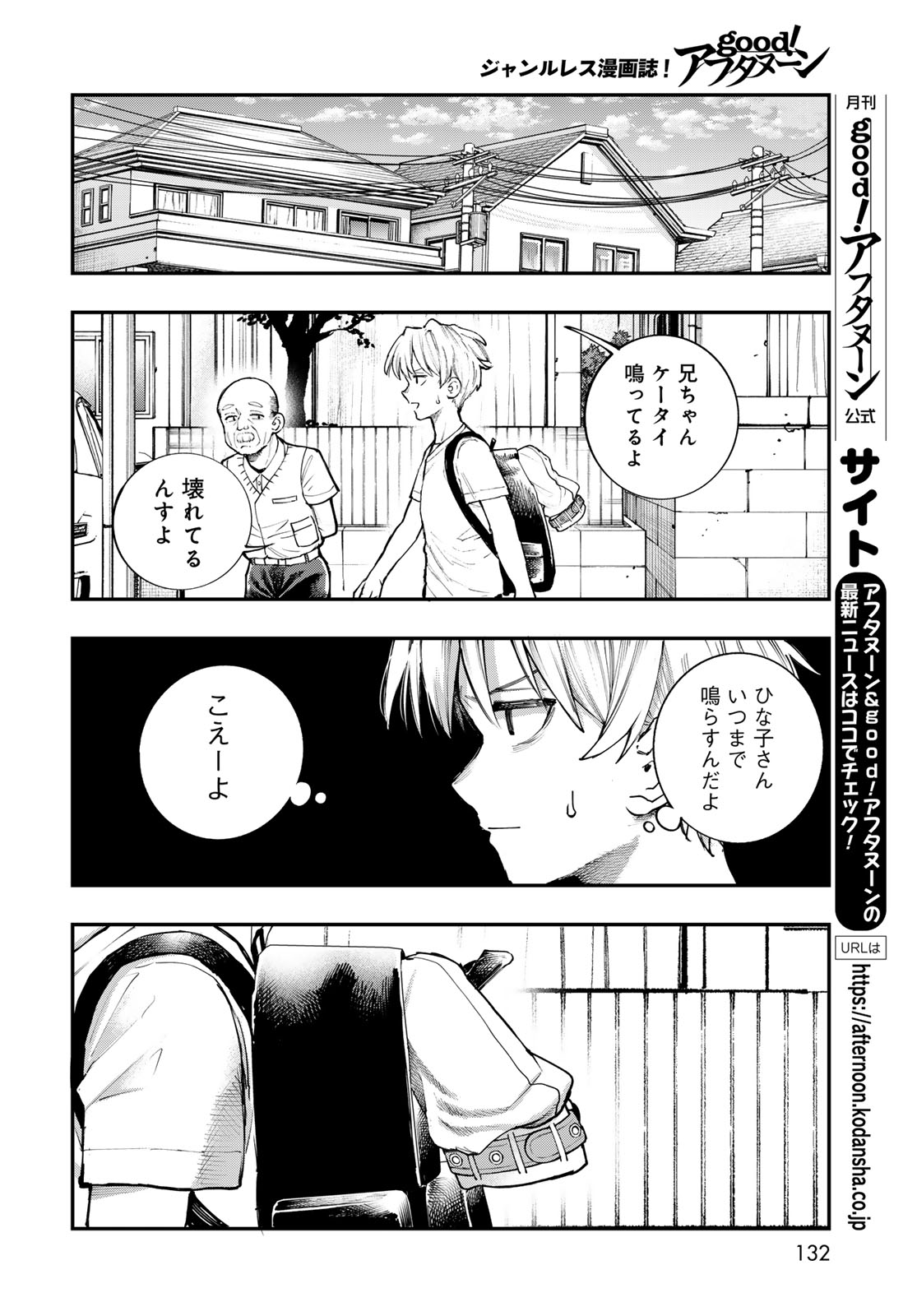 Read STRAYBOY OVERKILL Chapter 3 [High Quality / Full] - Page 8 - dark.nicomanga.com
