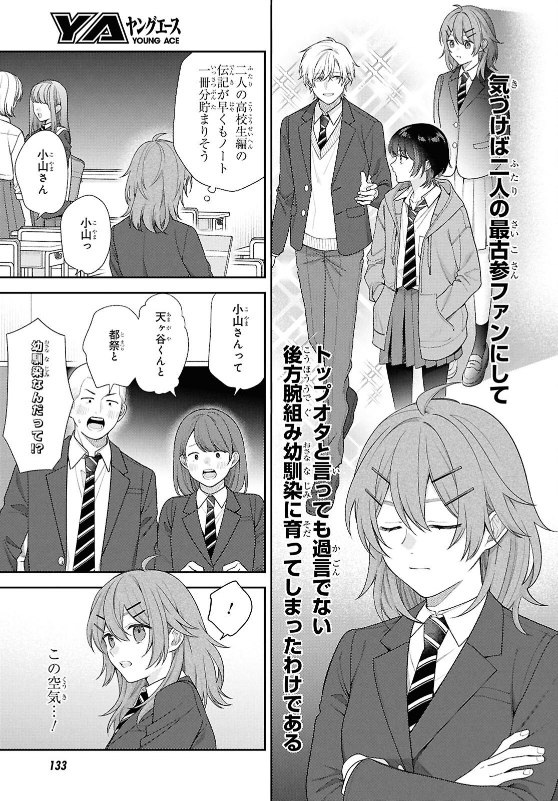 OSANANAJIMI WO SHIAWASE NI SURU MADE SHINENAI!! Chapter 1 - Page 11