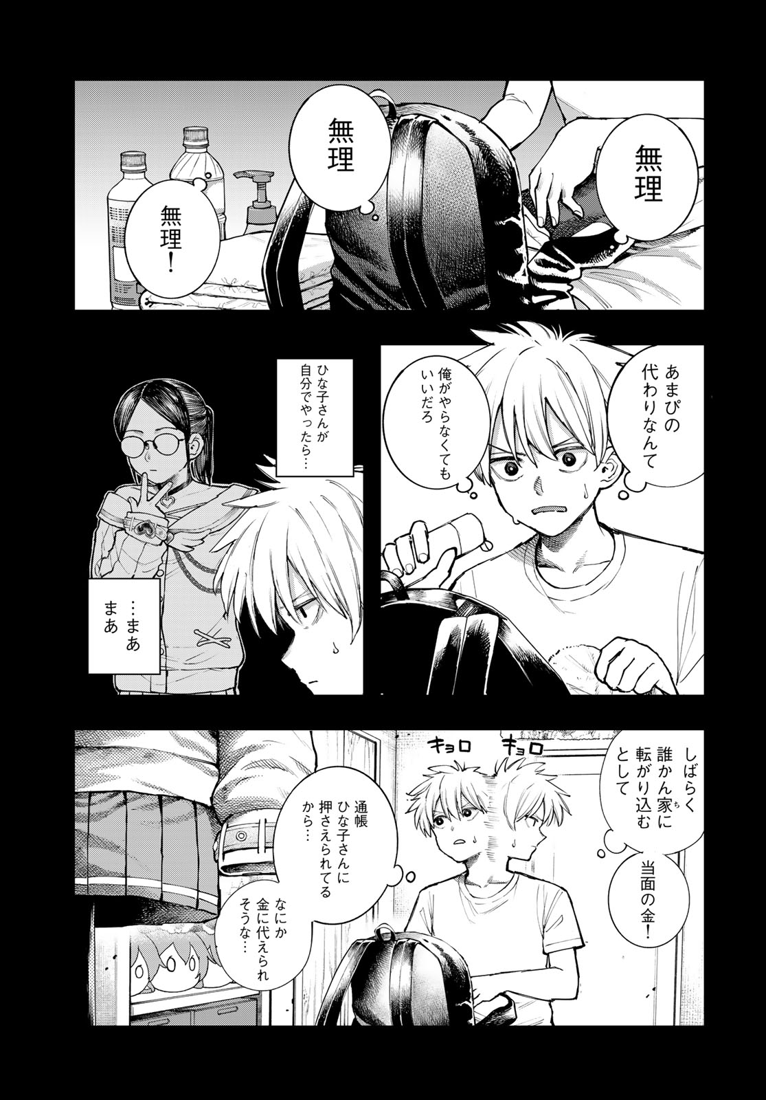 Read STRAYBOY OVERKILL Chapter 3 [High Quality / Full] - Page 9 - dark.nicomanga.com