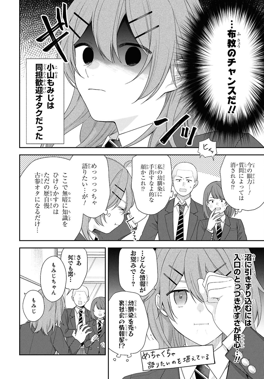 OSANANAJIMI WO SHIAWASE NI SURU MADE SHINENAI!! Chapter 1 - Page 12