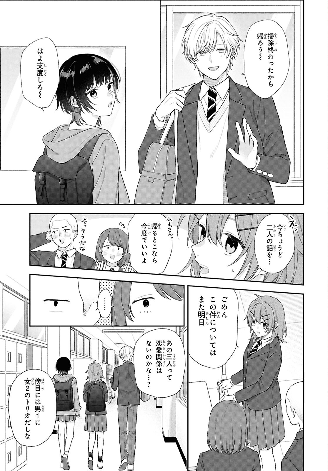 OSANANAJIMI WO SHIAWASE NI SURU MADE SHINENAI!! Chapter 1 - Page 13