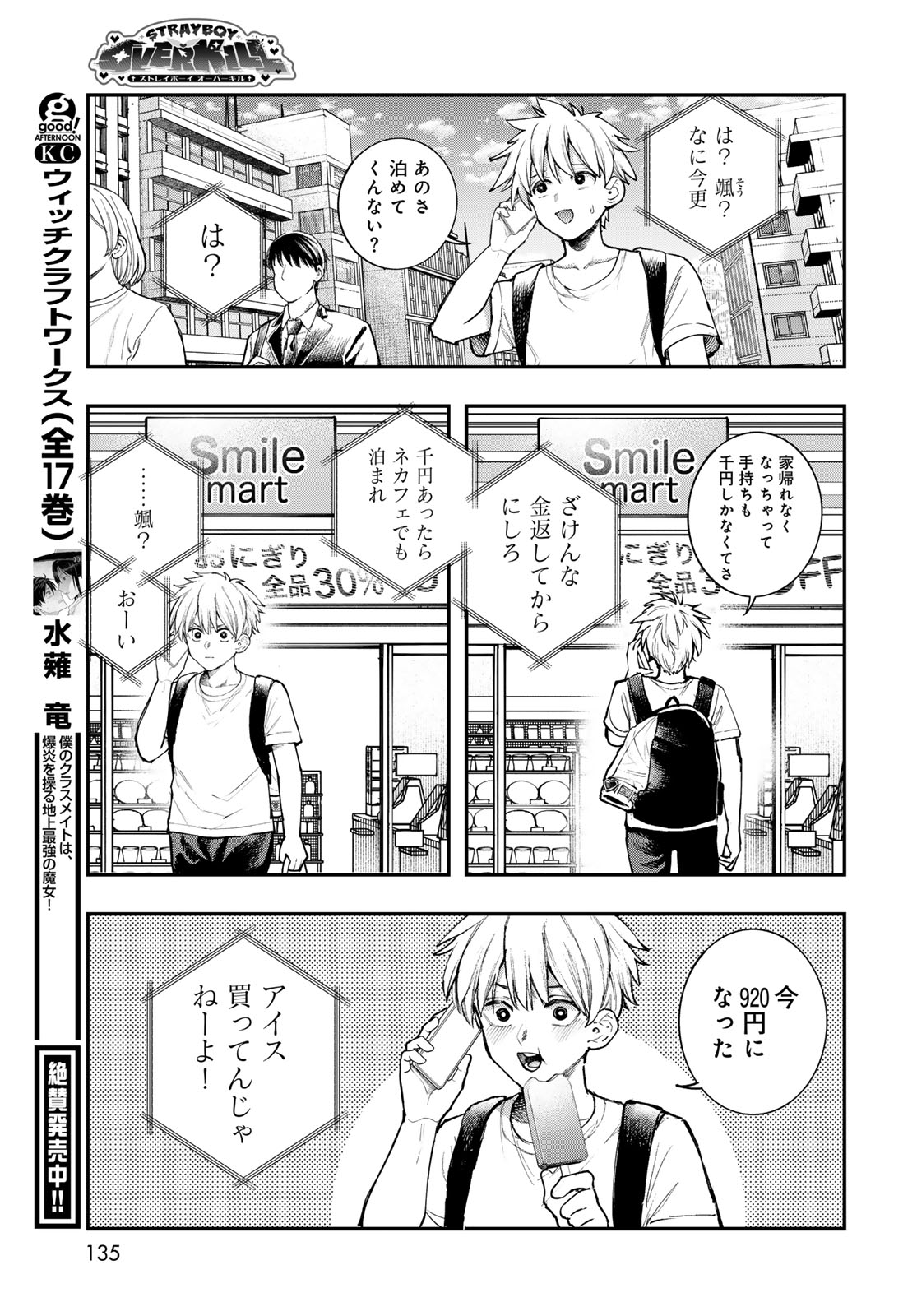 Read STRAYBOY OVERKILL Chapter 3 [High Quality / Full] - Page 11 - dark.nicomanga.com