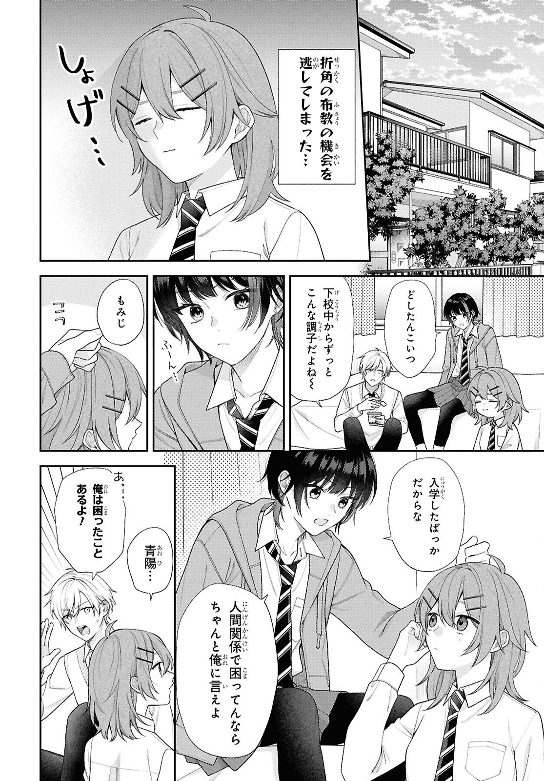 OSANANAJIMI WO SHIAWASE NI SURU MADE SHINENAI!! Chapter 1 - Page 14