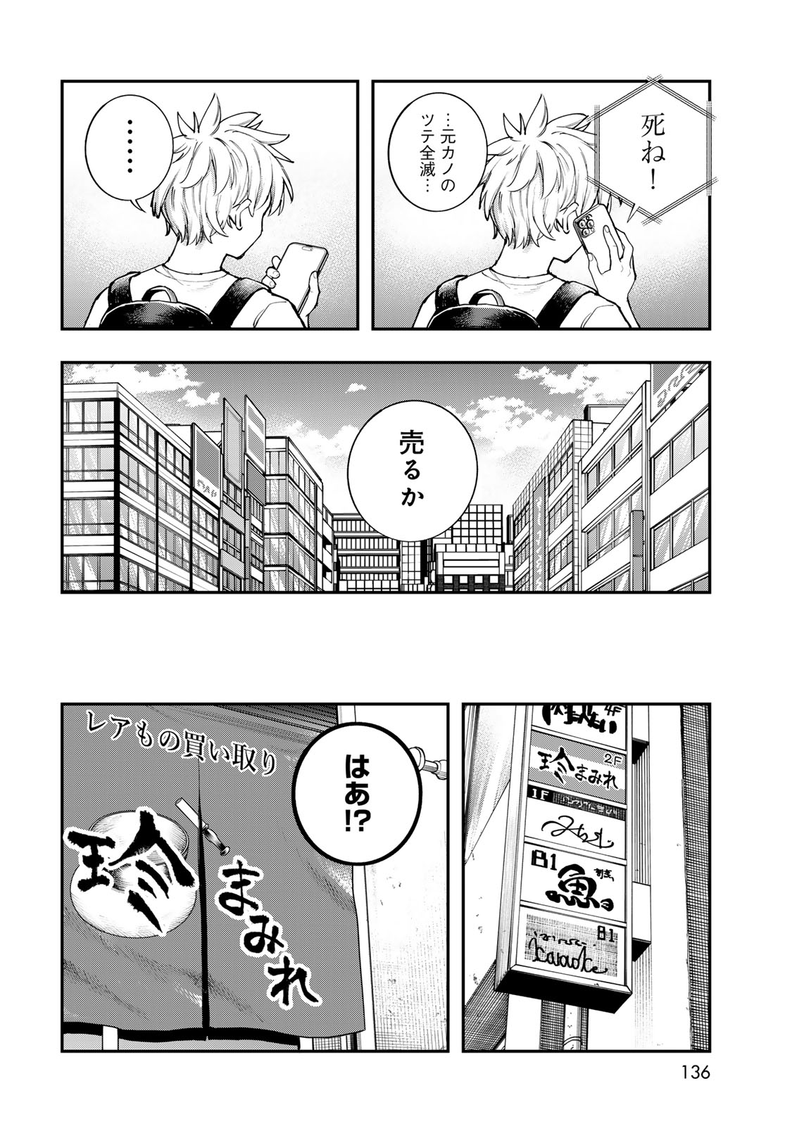 Read STRAYBOY OVERKILL Chapter 3 [High Quality / Full] - Page 12 - dark.nicomanga.com