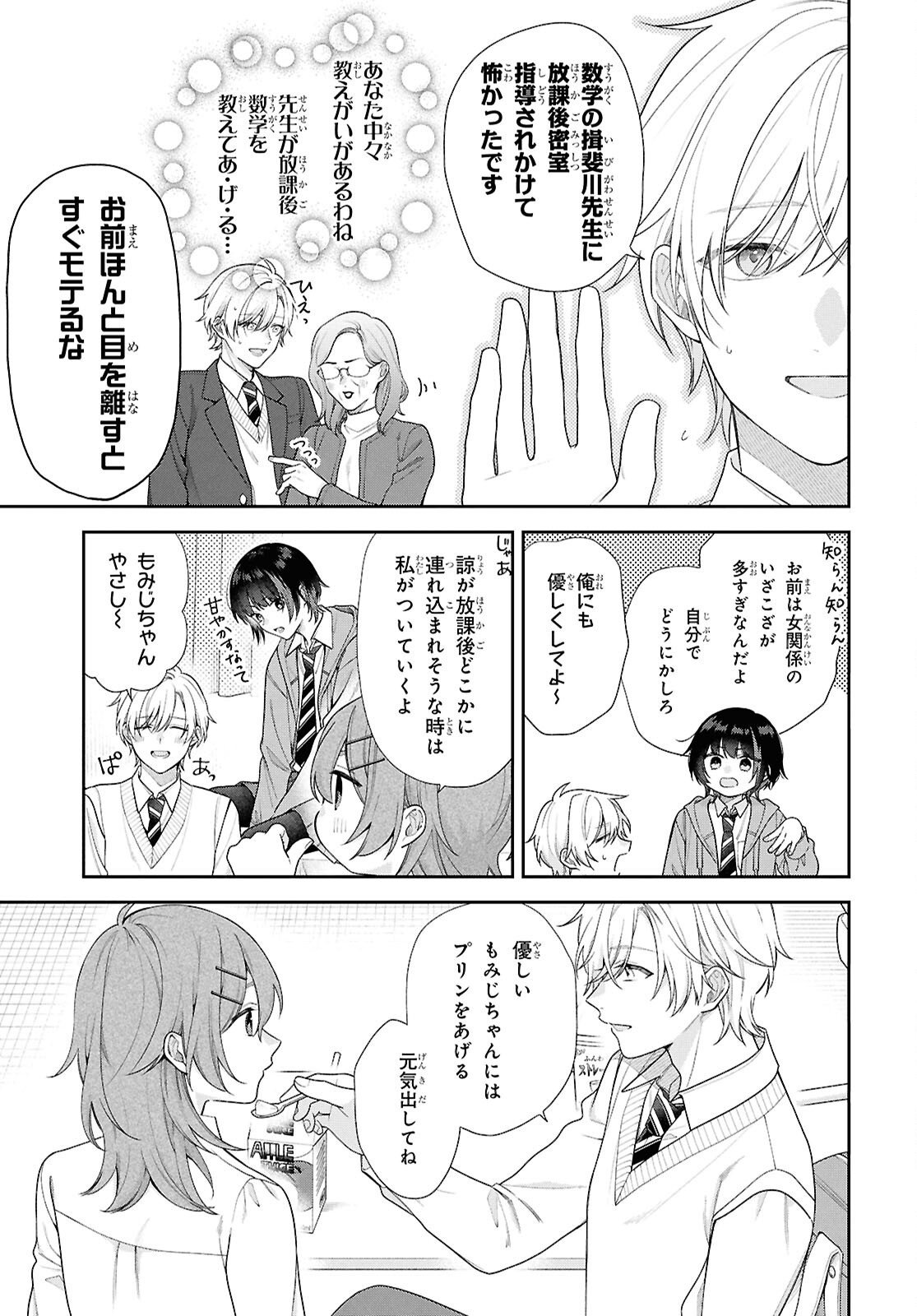 OSANANAJIMI WO SHIAWASE NI SURU MADE SHINENAI!! Chapter 1 - Page 15