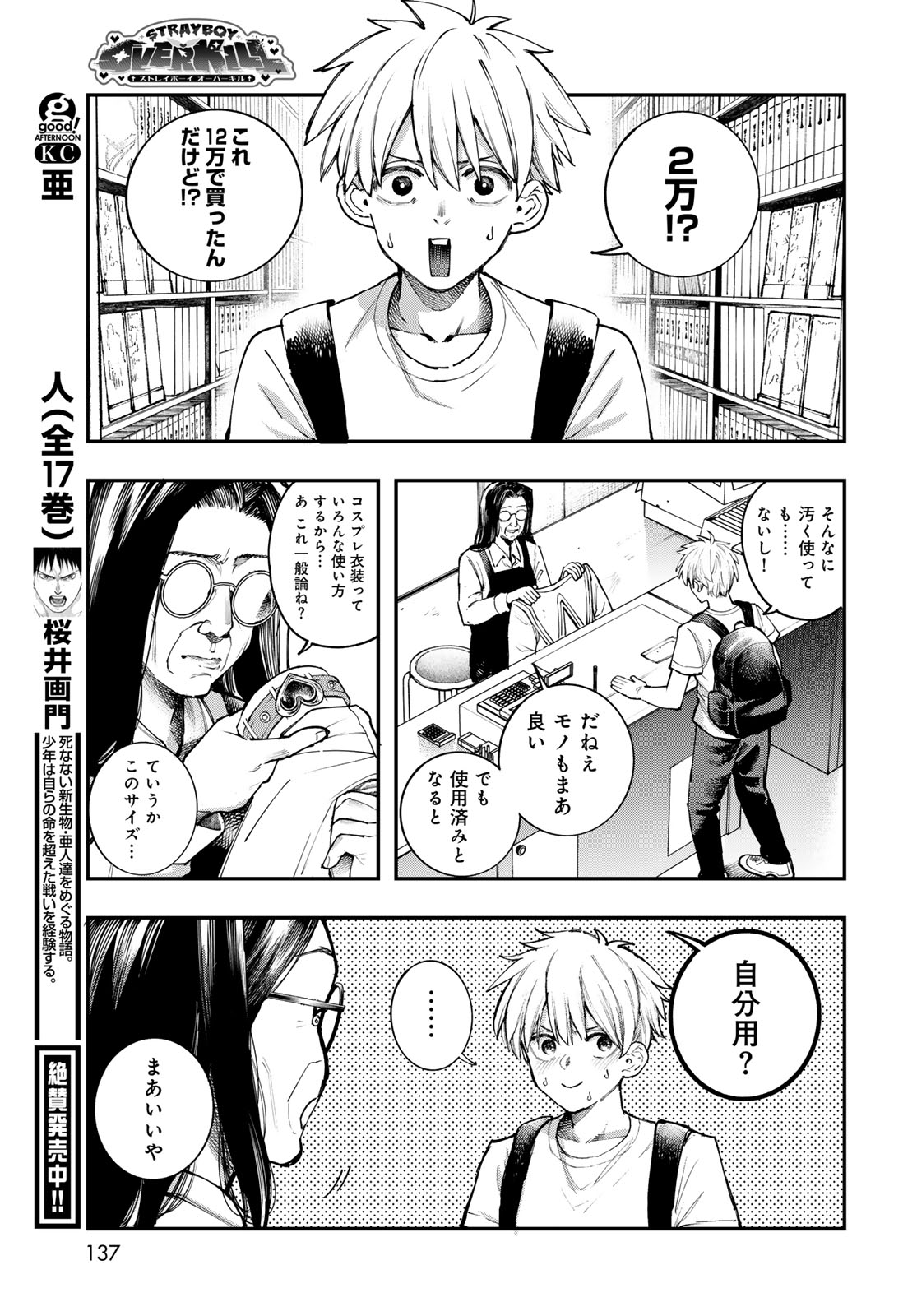 Read STRAYBOY OVERKILL Chapter 3 [High Quality / Full] - Page 13 - dark.nicomanga.com