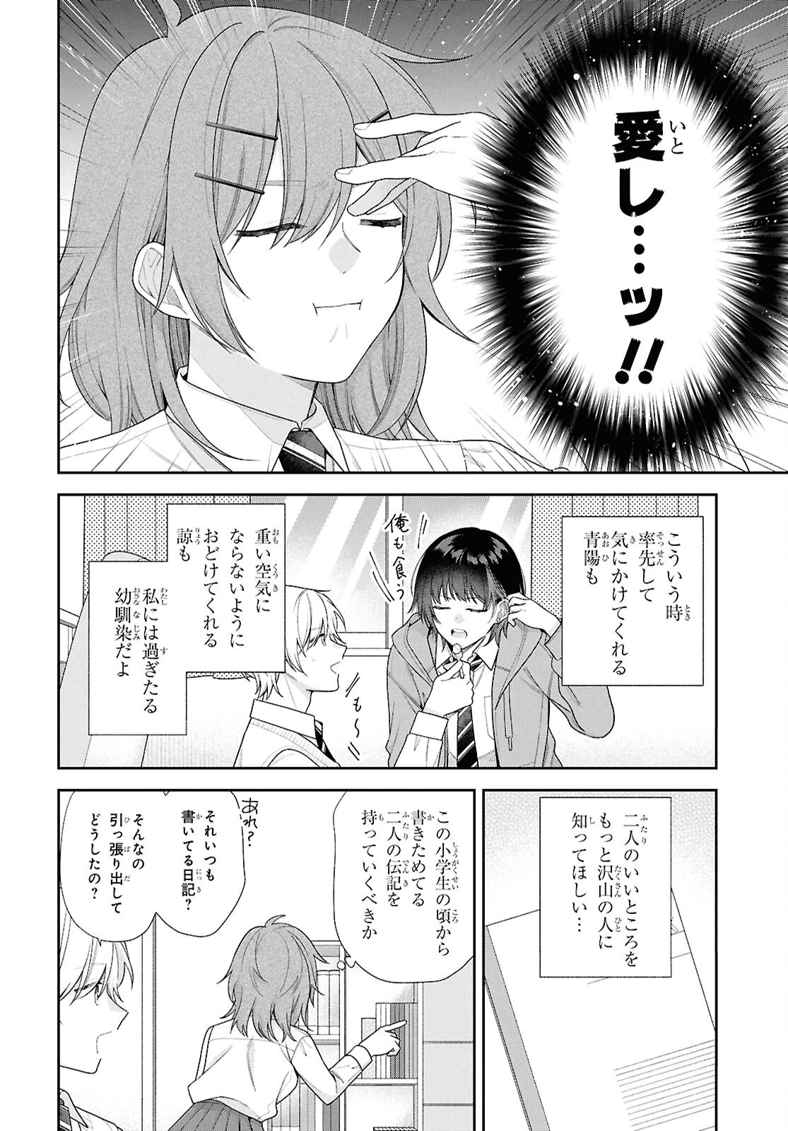 OSANANAJIMI WO SHIAWASE NI SURU MADE SHINENAI!! Chapter 1 - Page 16