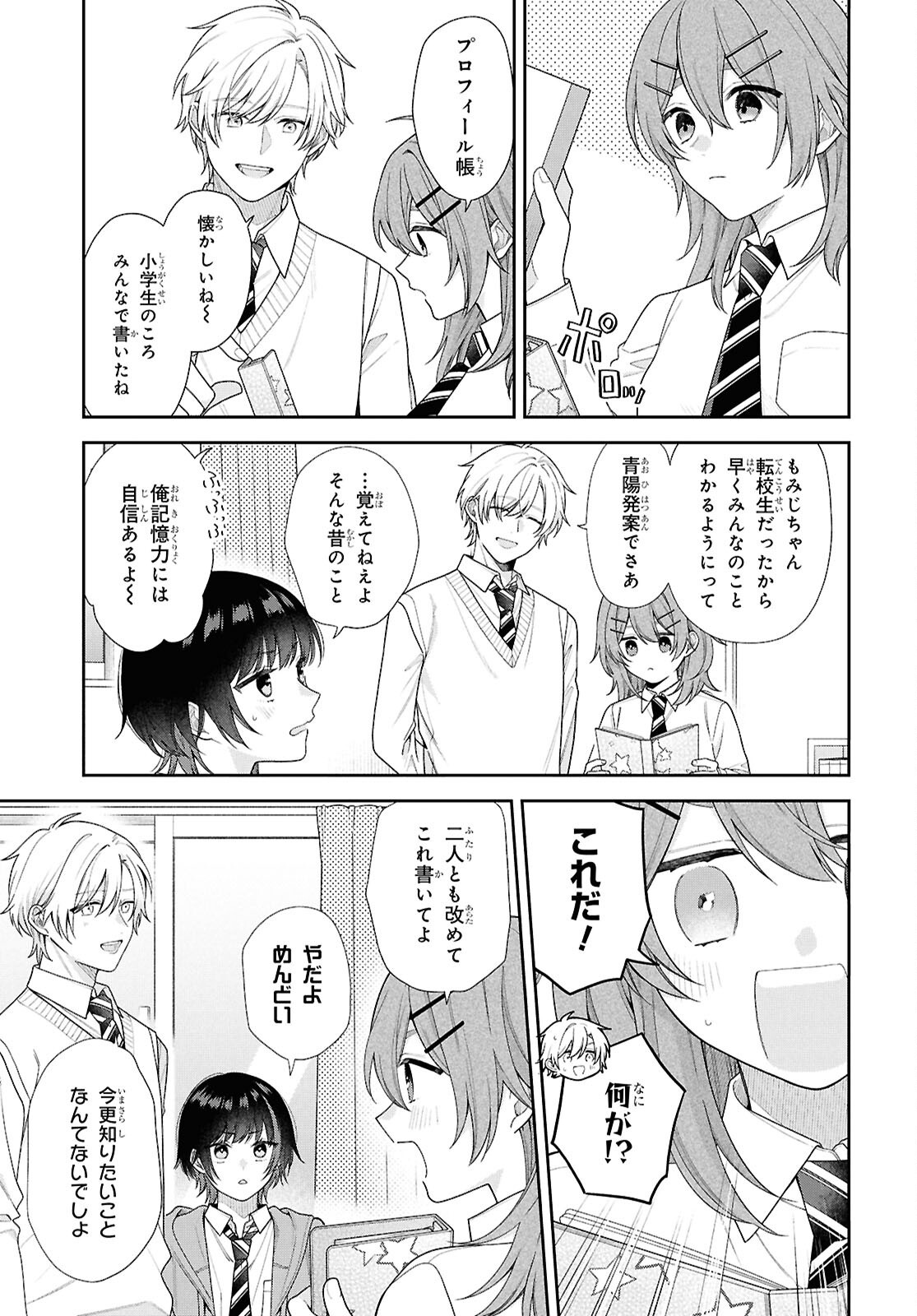 OSANANAJIMI WO SHIAWASE NI SURU MADE SHINENAI!! Chapter 1 - Page 17