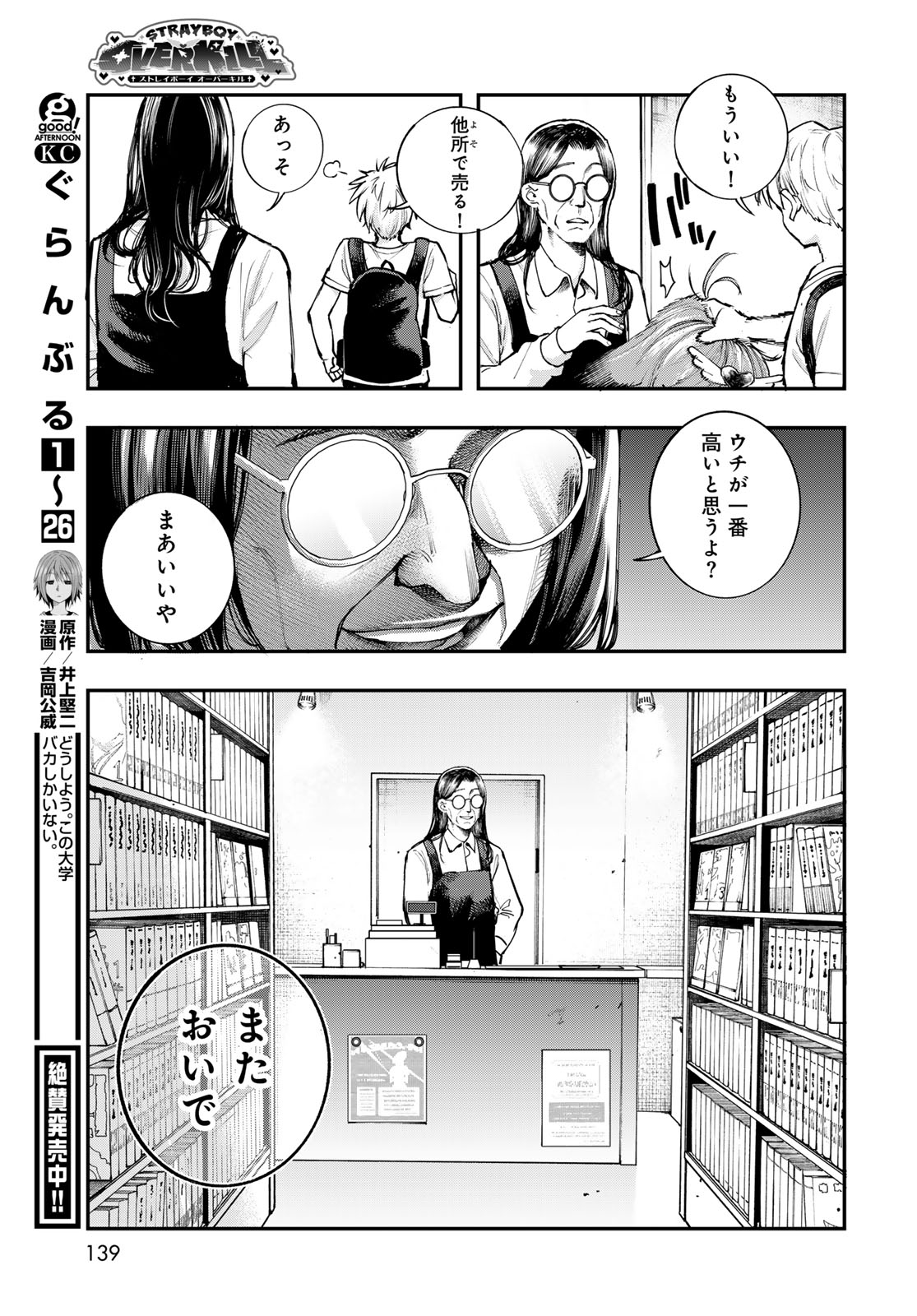 Read STRAYBOY OVERKILL Chapter 3 [High Quality / Full] - Page 15 - dark.nicomanga.com