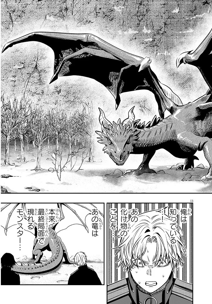 Read TAIDANA AKUHAZUKASHIME KIZOKU NI TENSEI SHITA ORE, SCENARIO WO BUKKOWASHITARA KIKAKU GAI NO MARYOKU DE SAIKYO NI NATTA Chapter 23.1 [High Quality / Full] - Page 13 - nicomanga.net