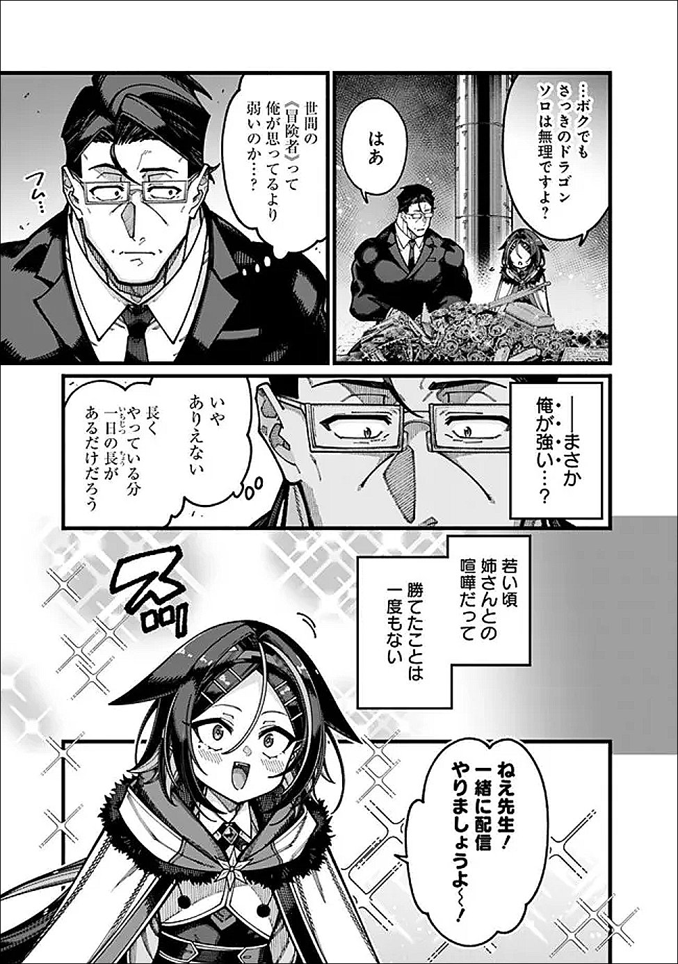 JIMI NA OJISAN, JITSU WA EIYU DATTA. -JIKAKU GA NAI MAMA MUSO SHITETARA, MEI NO DUNGEON HAISHIN DE SARASARETETA YO DESU- Chapter 30 page 13 - nihonkuni.com