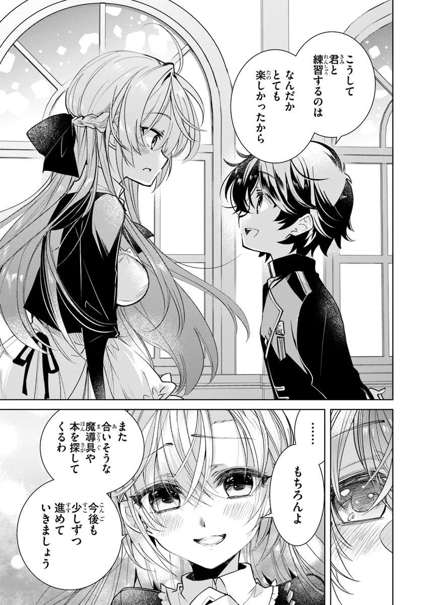 NAZE NIGERUN DAI? BOKU NO SHOUKANJUU WA KAWAII YO Chapter 7.1 - Page 13