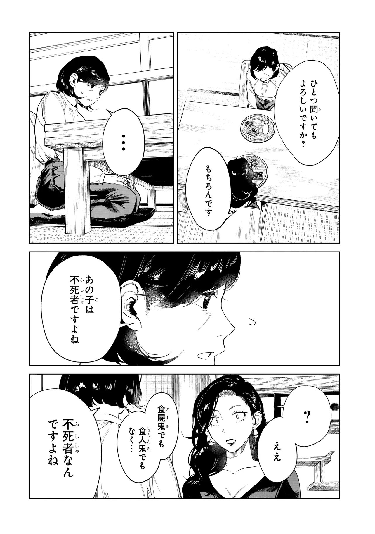 Read FUSHIOU NO MUSUKO - RAW Chapter 7.3 [High Quality / Full] - Page 13 - nicomanga.net
