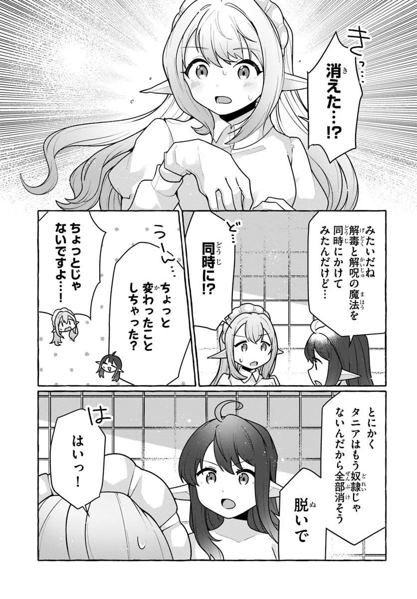 WATASHI, KUMO NA MONSTER WO TAME SHITA NO DE, SPIDER SILK DE SAIHOU WO GANBARIMASU! Chapter 14 - Page 13
