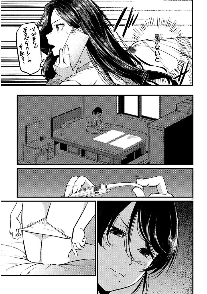 Read SHIGOTO KAERI, DOKUSHIN NO BIJIN JOUSHI NI TANOMARETE Chapter 28.2 [High Quality / Full] - Page 13 - nicomanga.net