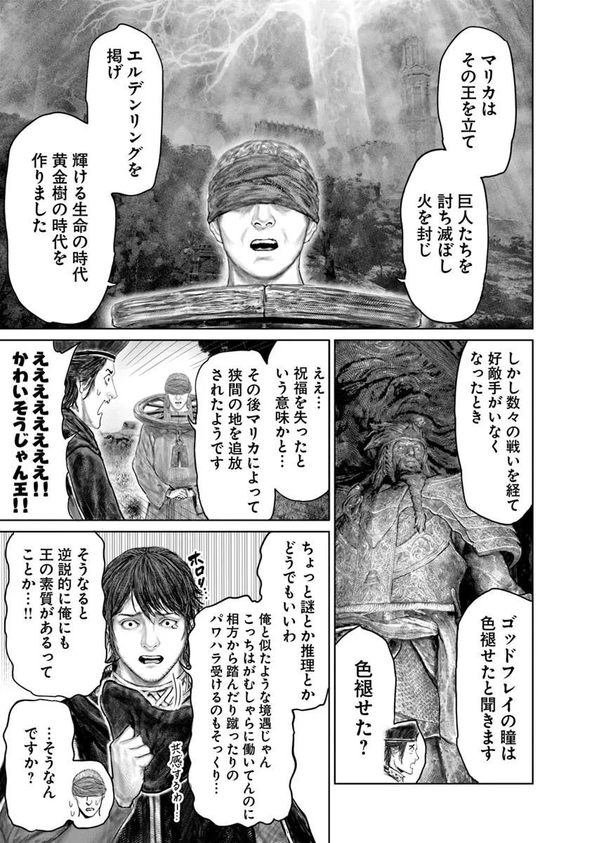 Read ELDEN RING: THE ROAD TO THE ERDTREE Chapter 84 [High Quality / Full] - Page 13 - dark.nicomanga.com