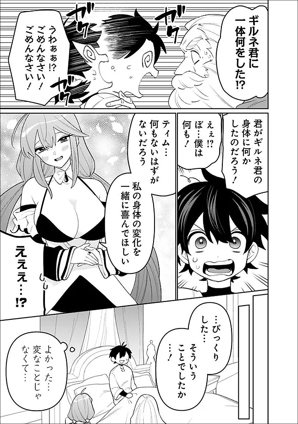 Read GUILD TSUIHOUSARETA ZATSUYOU-GAKARI NO GEKOKUJOU - CHOU BANNOU NA SEIKATSU SKILL DE SEKAI SAIKYOU - RAW Chapter 81 [High Quality / Full] - Page 13 - nicomanga.net