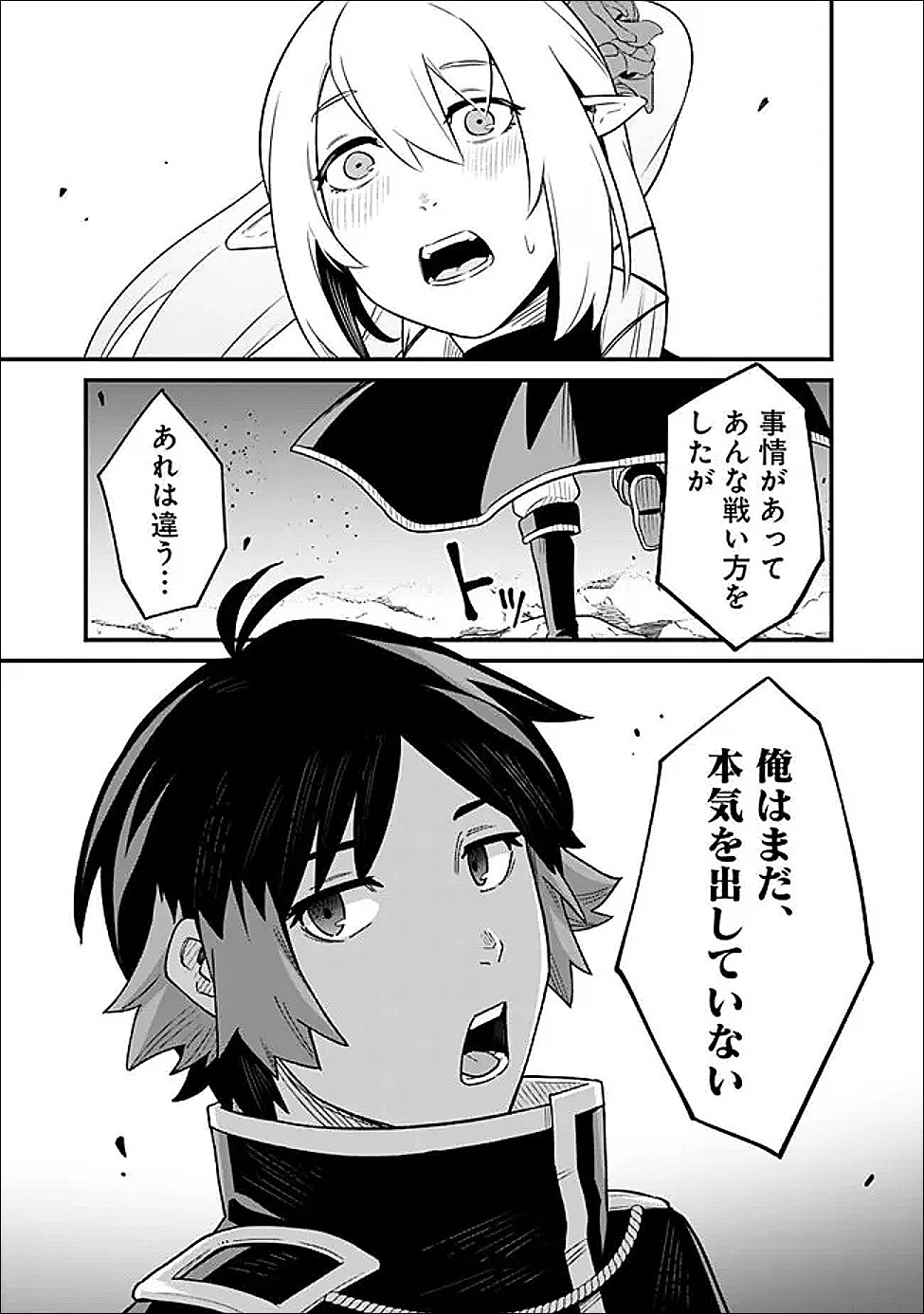 Read ORE WA MADA, HONKI WO DASHITE INAI DX Chapter 65 [High Quality / Full] - Page 13 - nicomanga.net