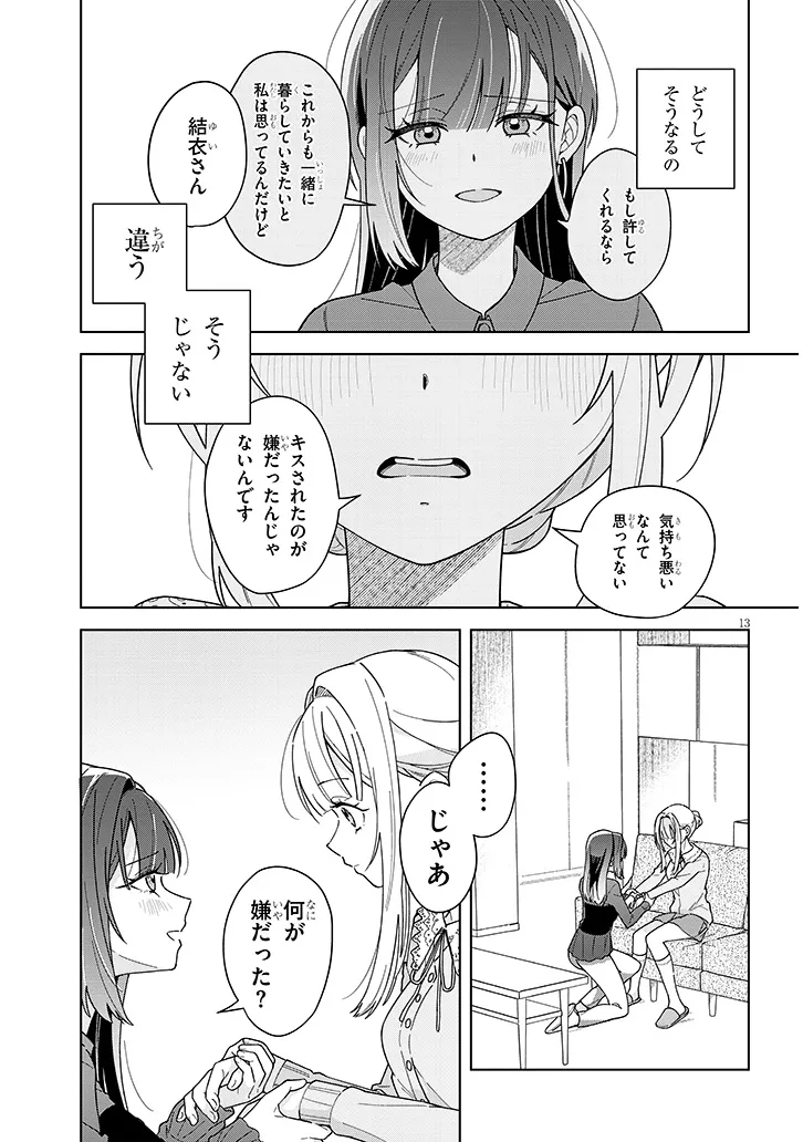 AFTERNOON TEA WA IKAGA DESU KA? WATASHI TO SENPAI NO, FUJUN DE ICHIZU NA FUTARI GURASHI Chapter 4.2 - Page 13