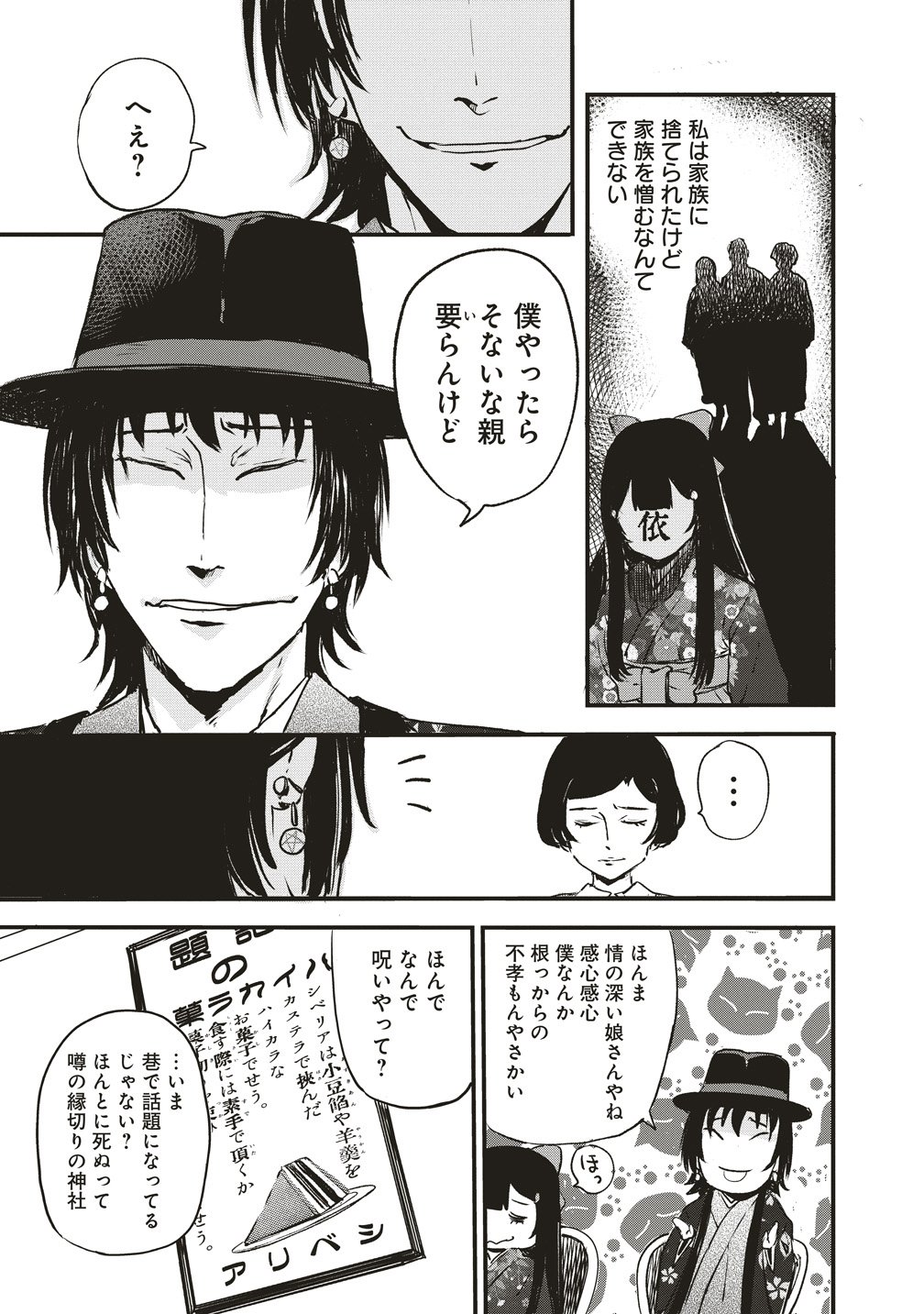 JYUSYOKU NO CHIGIRI Chapter 6 - Page 13