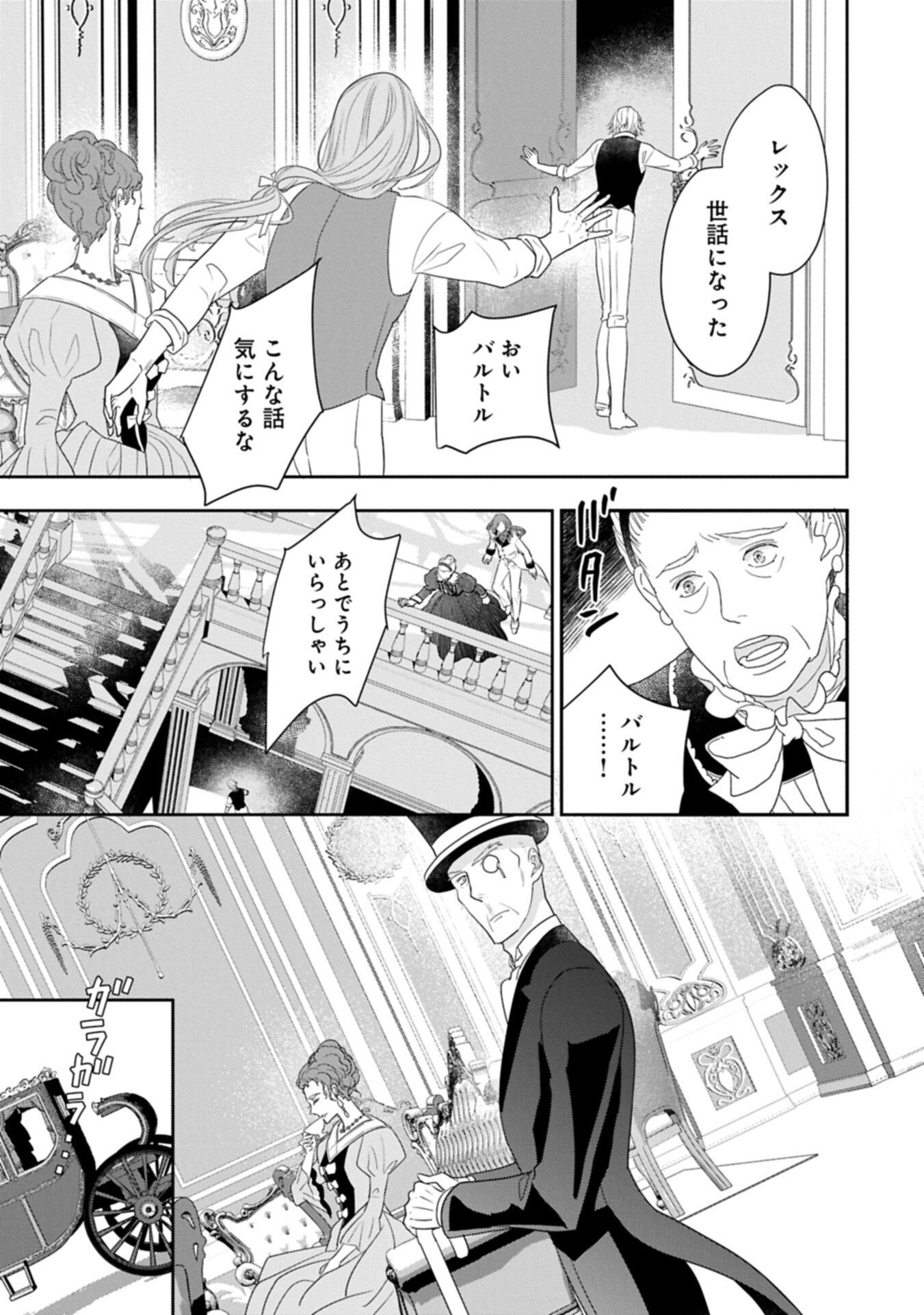 Read FUTEI NO KO WA CHICHI NI URARETA TOTSUGISAKI NO NARIAGARI DANSHAKU NI SHINKA O MIIDASARERU: TENSAI MADOUGUSHI WA KUROKAMI NO REIJOU O DEKIAI SURU Chapter 14.2 [High Quality / Full] - Page 13 - nicomanga.net