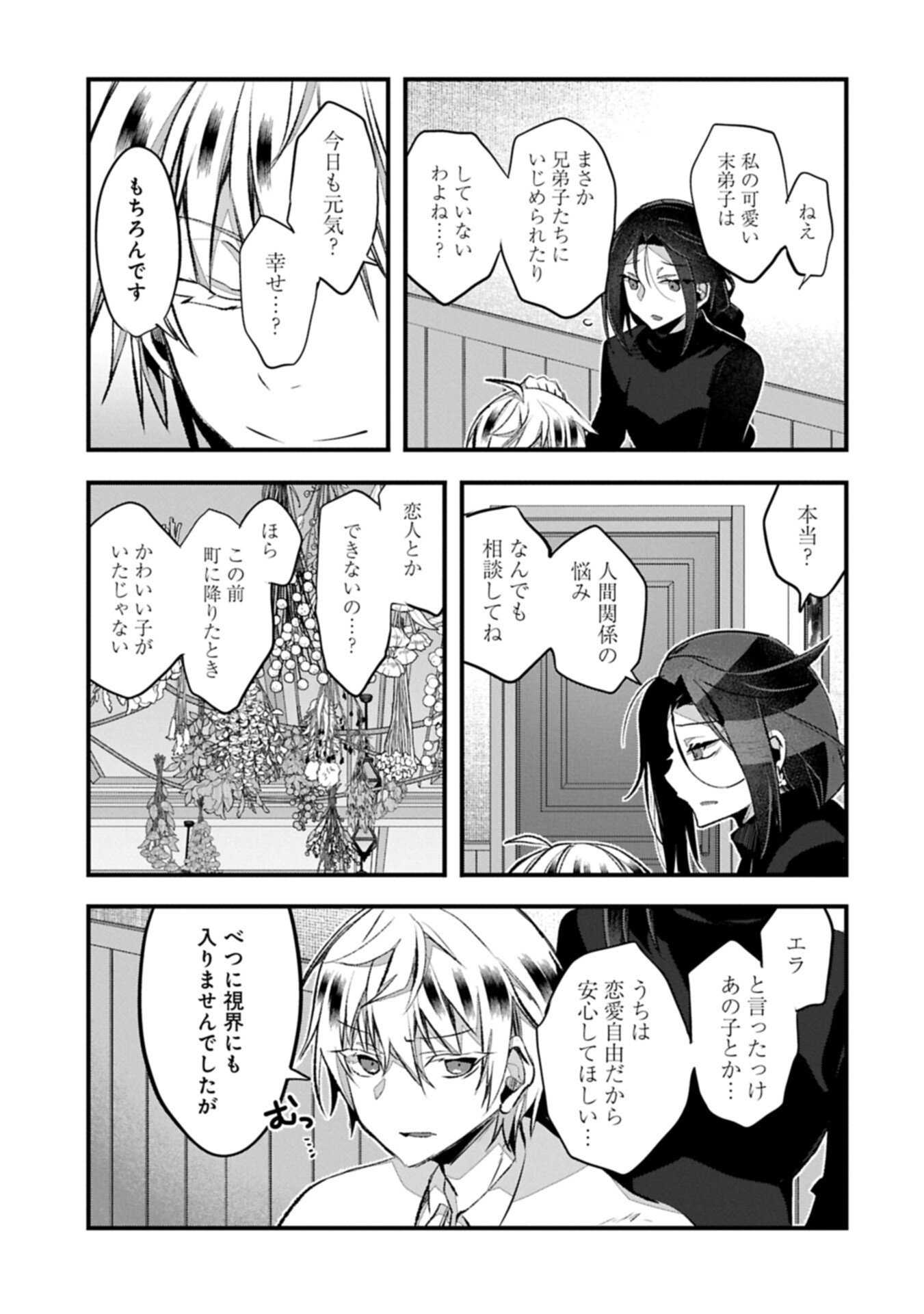 Read HIGASHI NO MAJO NO ATOSHIMATSU ~7-NEN GO NO UNMEI~ RAW Chapter 6.2 [High Quality / Full] - Page 13 - nicomanga.net