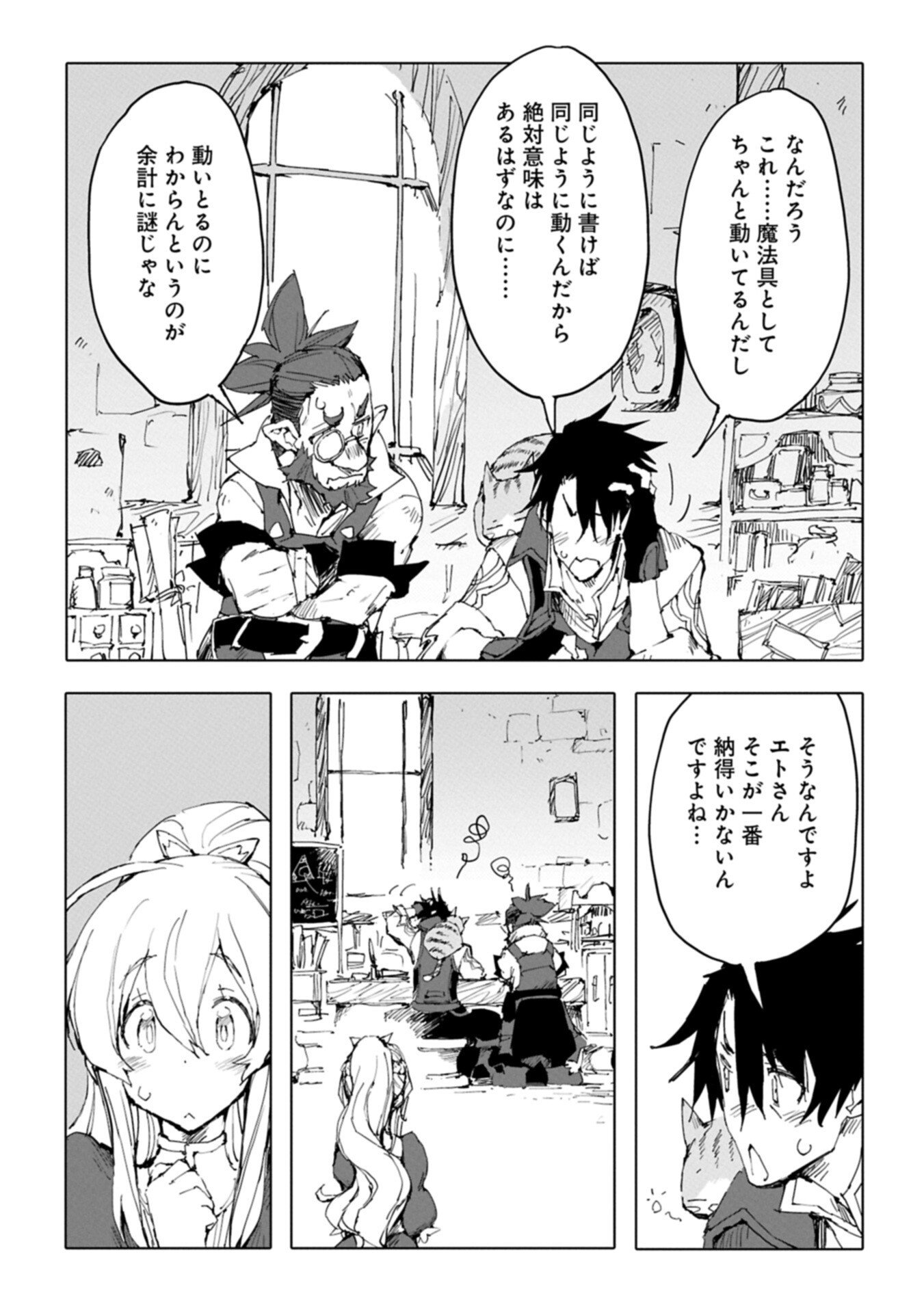 Read ISEKAI WA NEKO TO TOMO NI ~ NEKO-ZUKI SE GA PROGRAM CHISHIKI × MAHOUGU DE SAIKYOU RYOUCHI WO TSUKURU MADE ~ Chapter 13.1 [High Quality / Full] - Page 13 - nicomanga.net