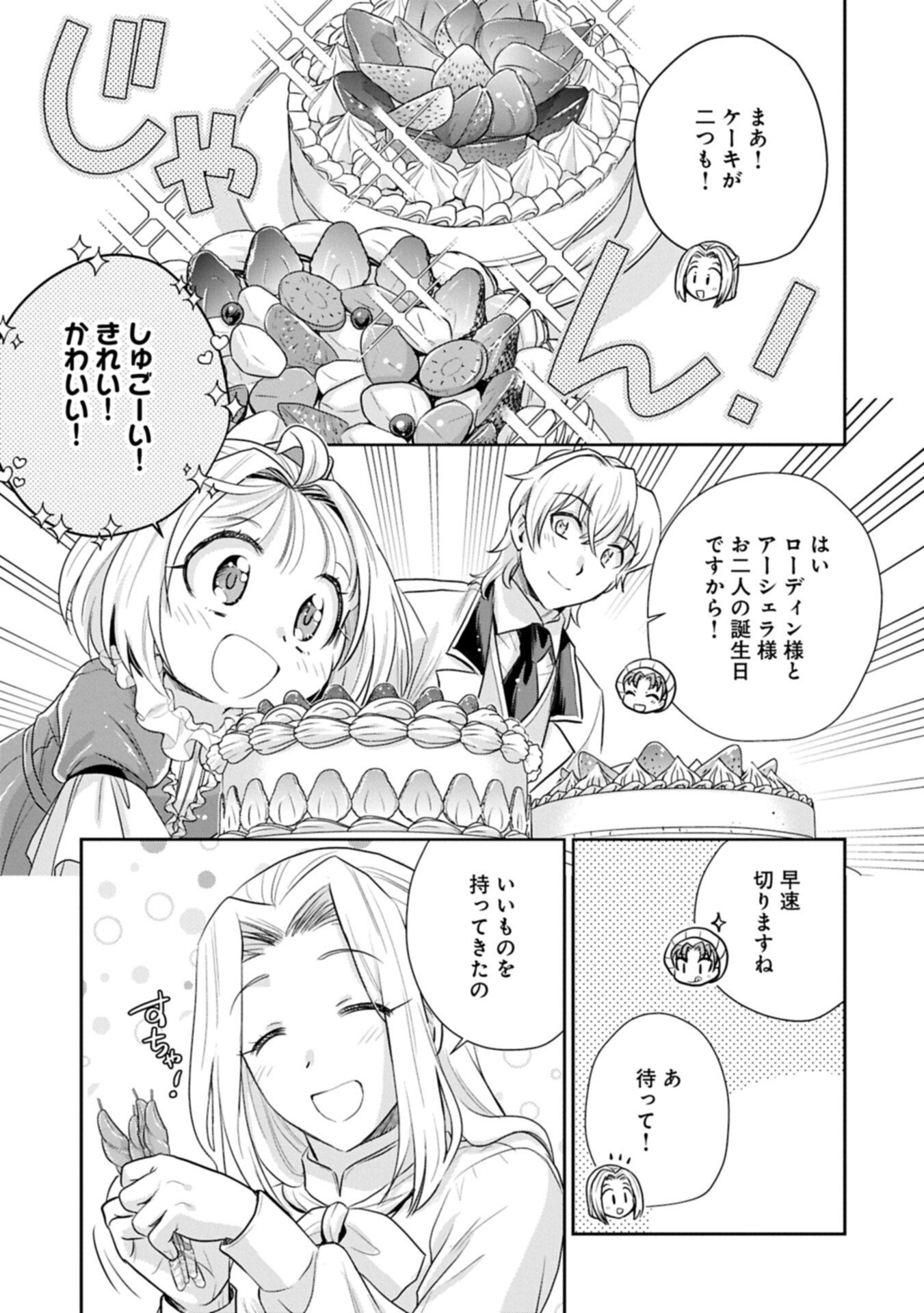 Read TENSEI SHITARA SAIAI NO KAZOKU NI MOUICHIDO DEAEMASHITA - AFURERU AI WO KONO HITOSARA NI NOSETE Chapter 19.2 [High Quality / Full] - Page 13 - nicomanga.net