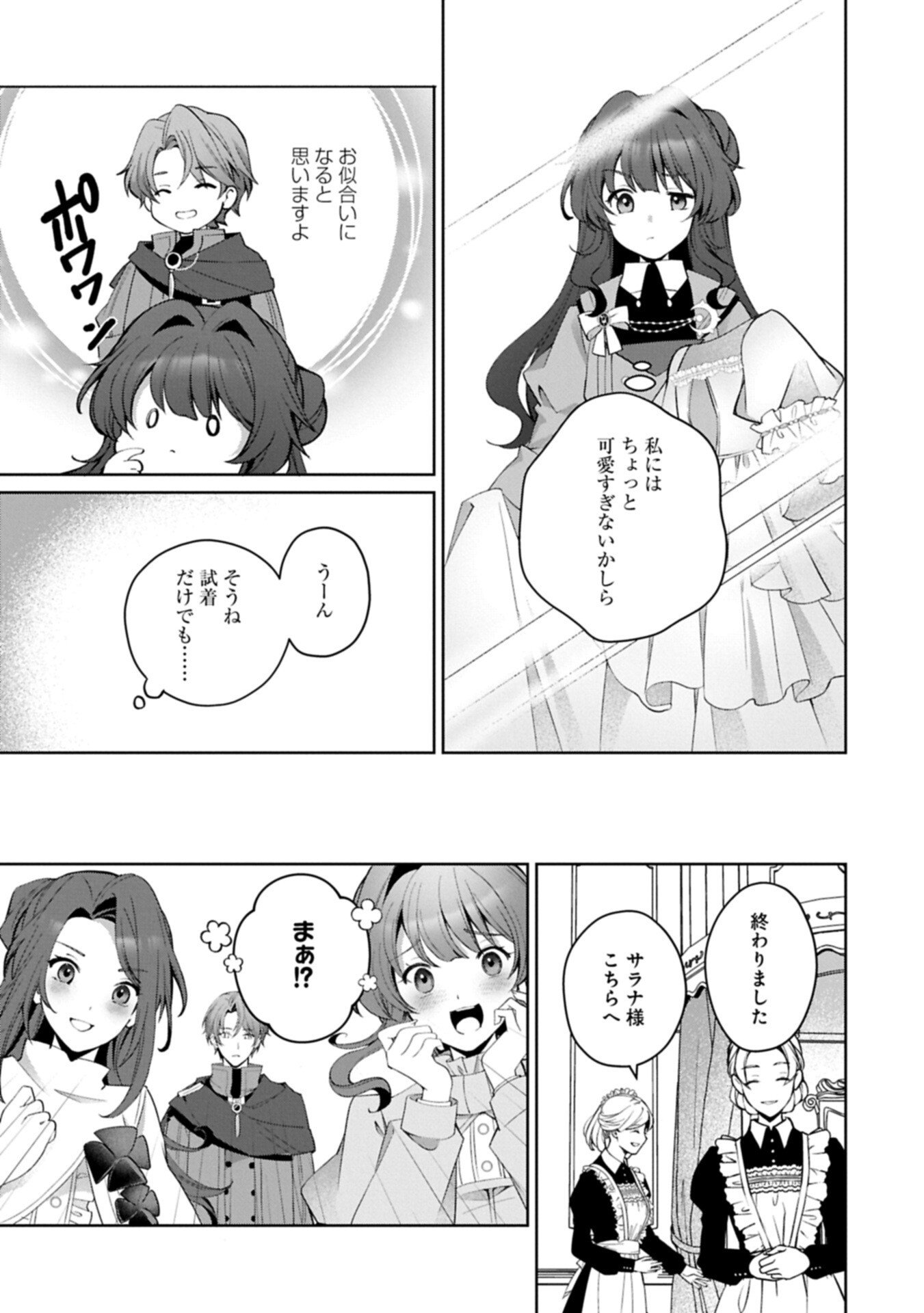 Read TENSEI SHIMASHITA, SARANA KINJE DESU. GOKIGENYOU. KON’YAKU HAKI SARETA NO DE INAKA DE KIMAMA NI KURASHITAI TO OMOIMASU Chapter 20.1 [High Quality / Full] - Page 13 - nicomanga.net