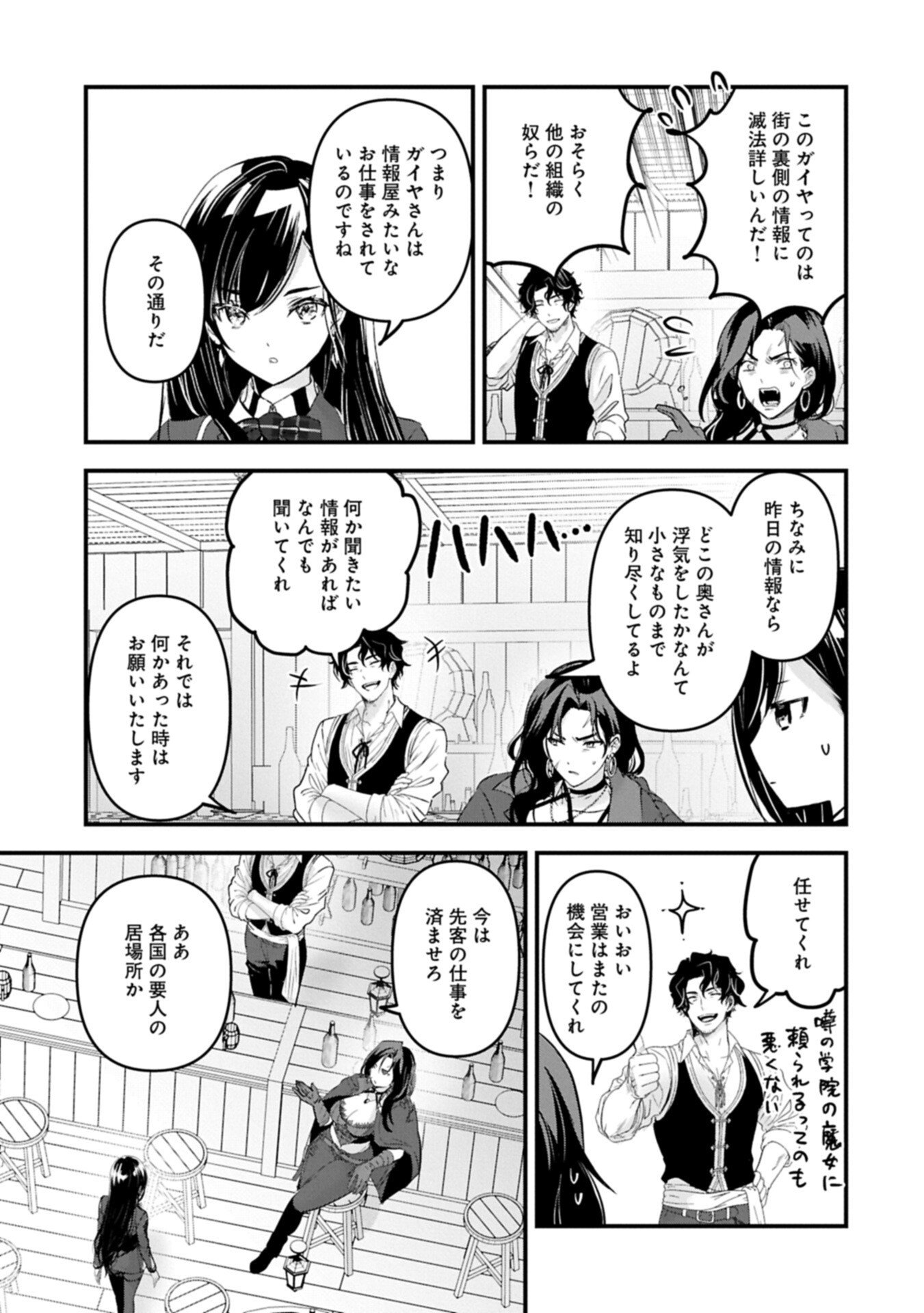 ISEKAI TENI SHITE KYOUSHI NI NATTA GA, MAJO TO OSORERARETE IRU KEN Chapter 33.1 - Page 13
