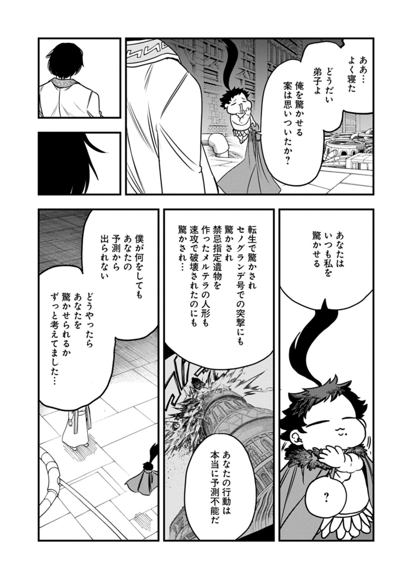 Read UMARETA CHOKUGO NI SUTERARETA KEDO, ZENSEI GA TAIKENSHA DATTA NO DE YOYUU DE IKITEMASU Chapter 78.1 [High Quality / Full] - Page 13 - nicomanga.net
