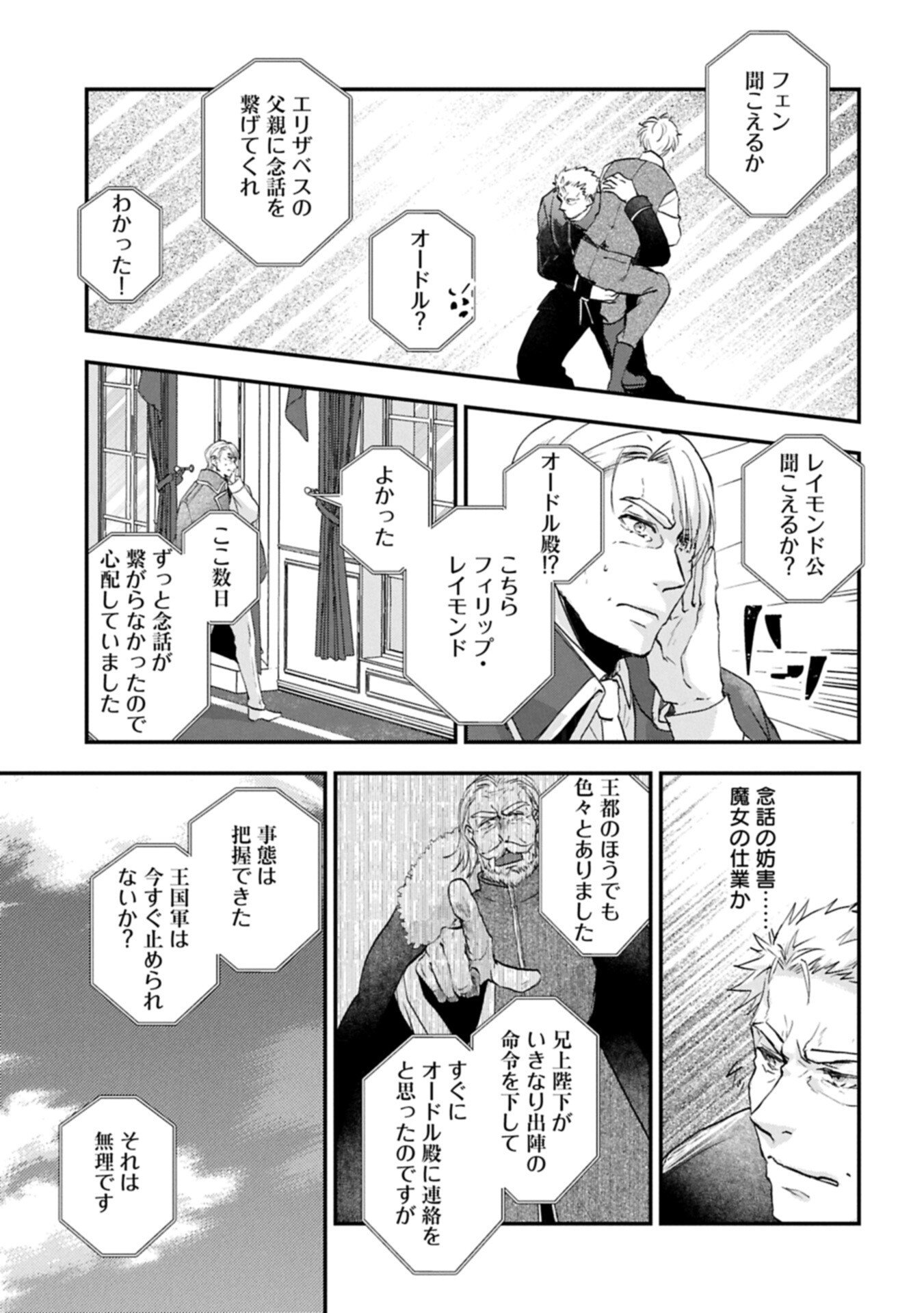 Read SENKI TO YOBARETA OTOKO, OUKE NI ANSATSU SARETARA MUSUME O HIROI, ISSHO NI SLOW LIFE O HAJIMERU (MANGA) - RAW Chapter 34.1 [High Quality / Full] - Page 13 - nicomanga.net