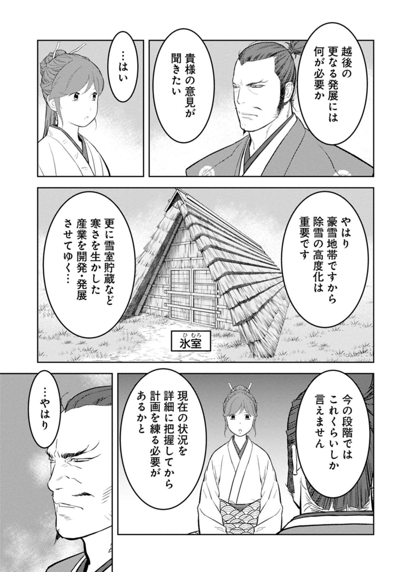 Read SENGOKU KOMACHI KUROUTAN Chapter 102.2 [High Quality / Full] - Page 13 - nicomanga.net