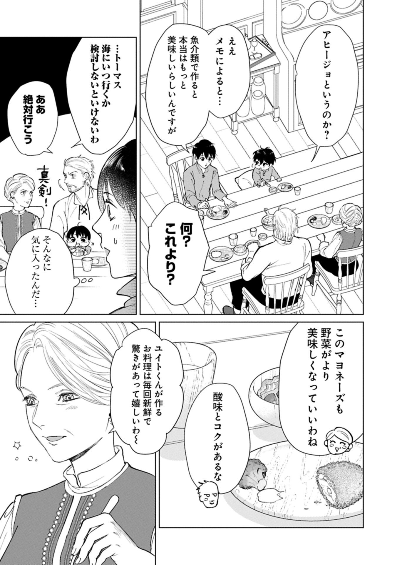 Read ASHITA MO II HI DE ARIMASU YOUNI. ~ISEKAI DE ATARASHII KAZOKU GA DEKIMASHITA~ SANKYOUDAI NO HOKKORI GOHAN NIKKI Chapter 4.2 [High Quality / Full] - Page 13 - nicomanga.net