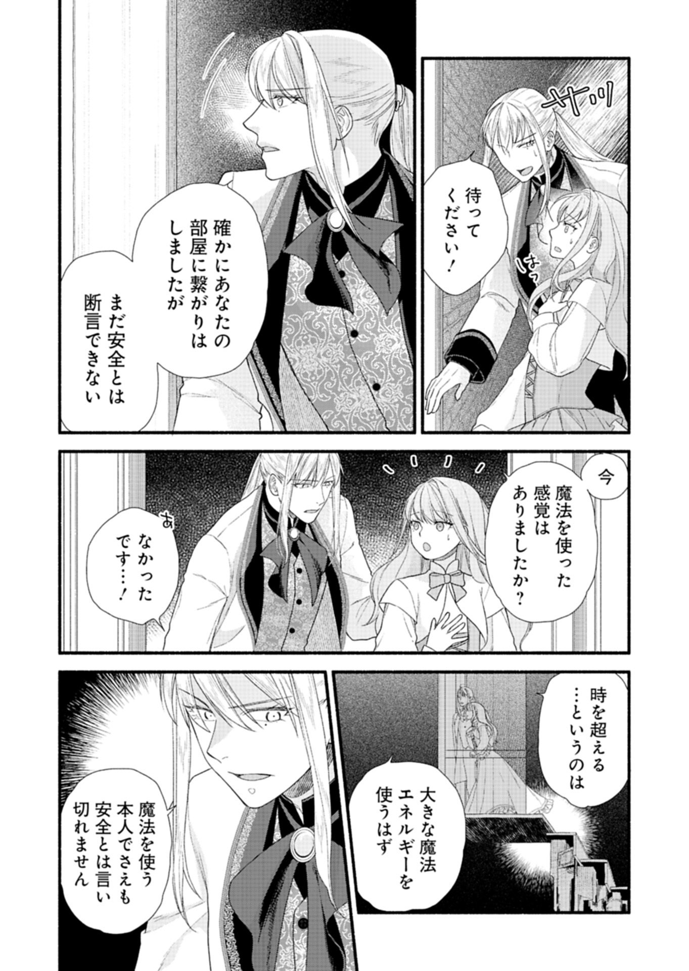 Read MOTO KOUSHAKU REIJOU FELICIA WA MAE WO MUKU ~KONYAKUSHA GA ONEESAMA NI KOISHITE SHIMATTA NODE, 500 NENGO NO SEKAI DE SHIAWASE NI NARIMASU~ Chapter 5.2 [High Quality / Full] - Page 13 - nicomanga.net